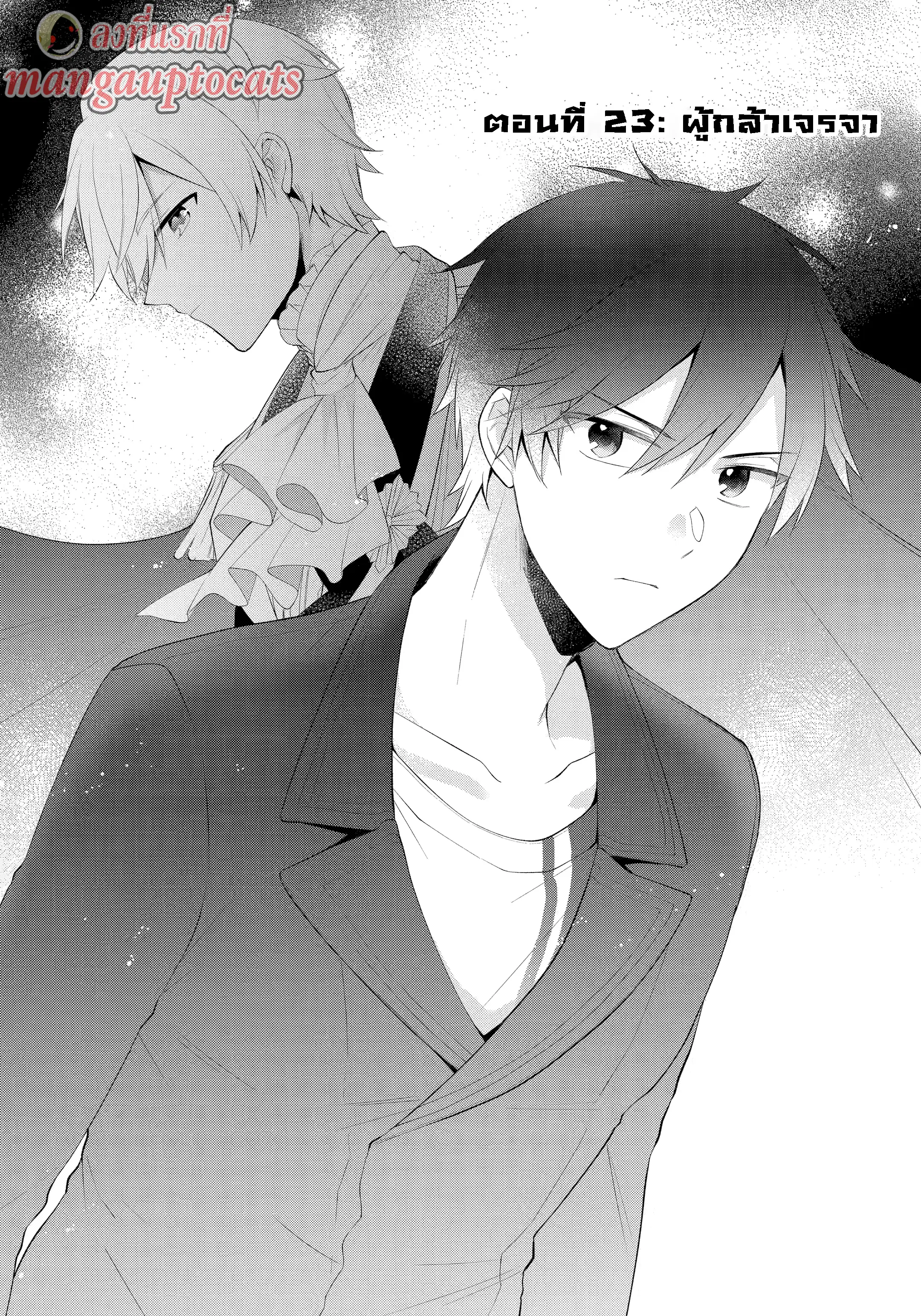 Kikanshita Yuusha No Gojitsudan ตอนที่ 23.1 หน้า 1