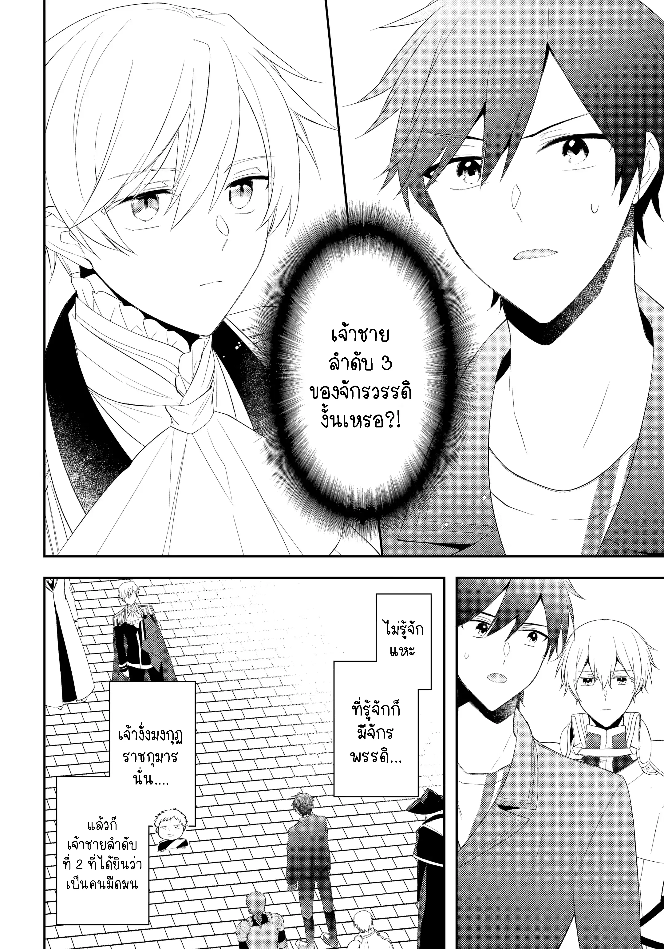 Kikanshita Yuusha No Gojitsudan ตอนที่ 23.1 หน้า 2