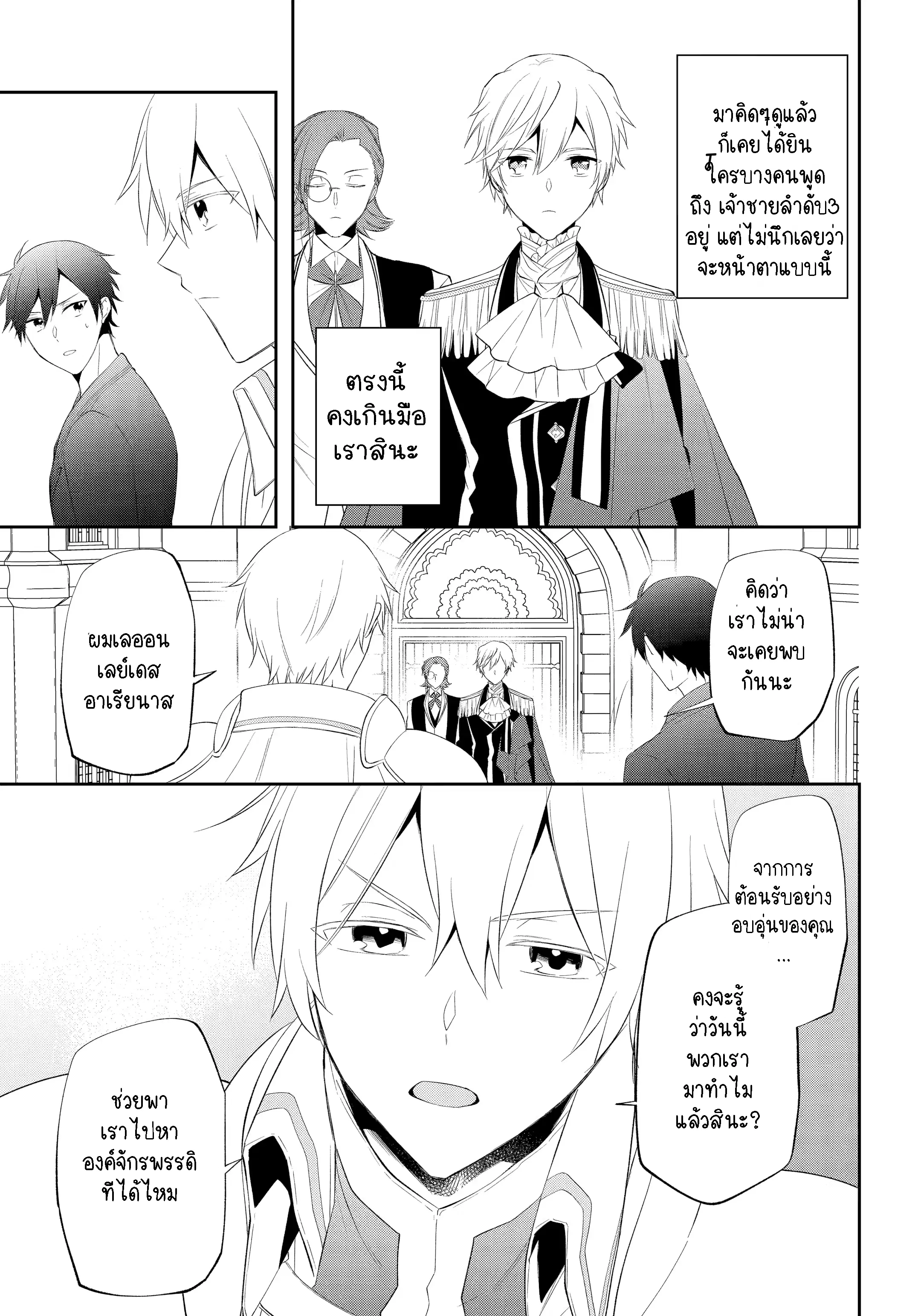 Kikanshita Yuusha No Gojitsudan ตอนที่ 23.1 หน้า 3