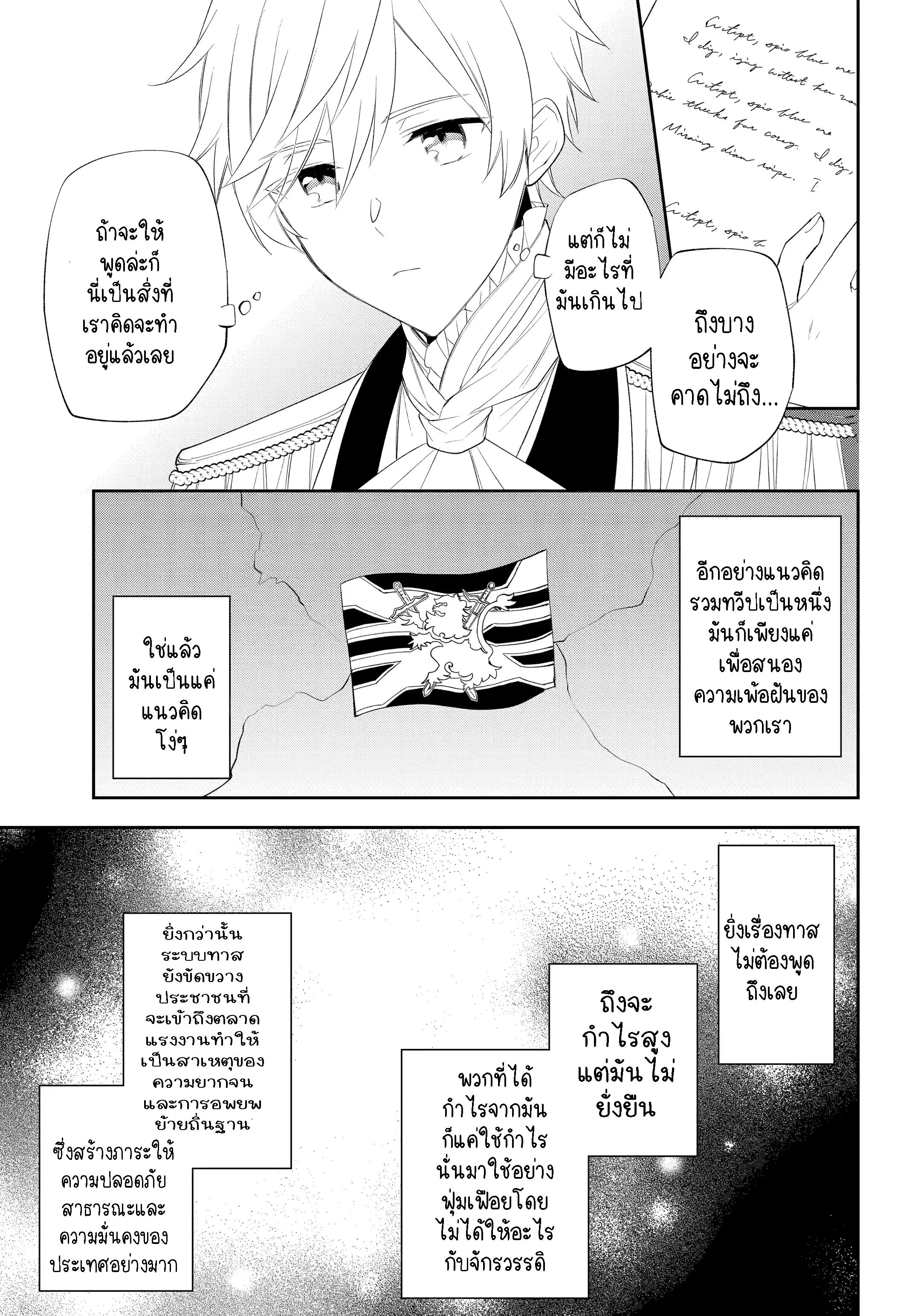 Kikanshita Yuusha No Gojitsudan ตอนที่ 23.2 หน้า 2