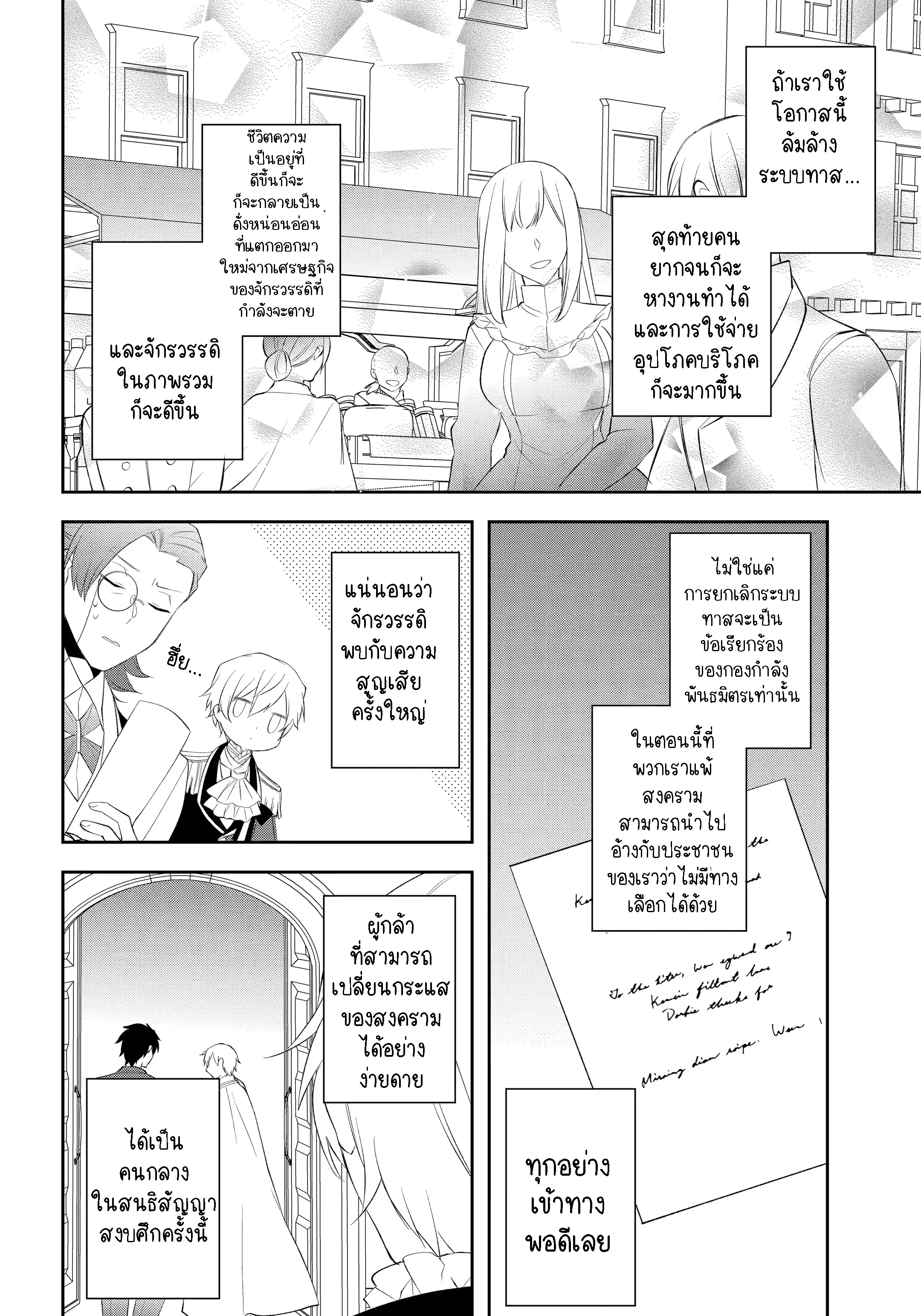 Kikanshita Yuusha No Gojitsudan ตอนที่ 23.2 หน้า 3