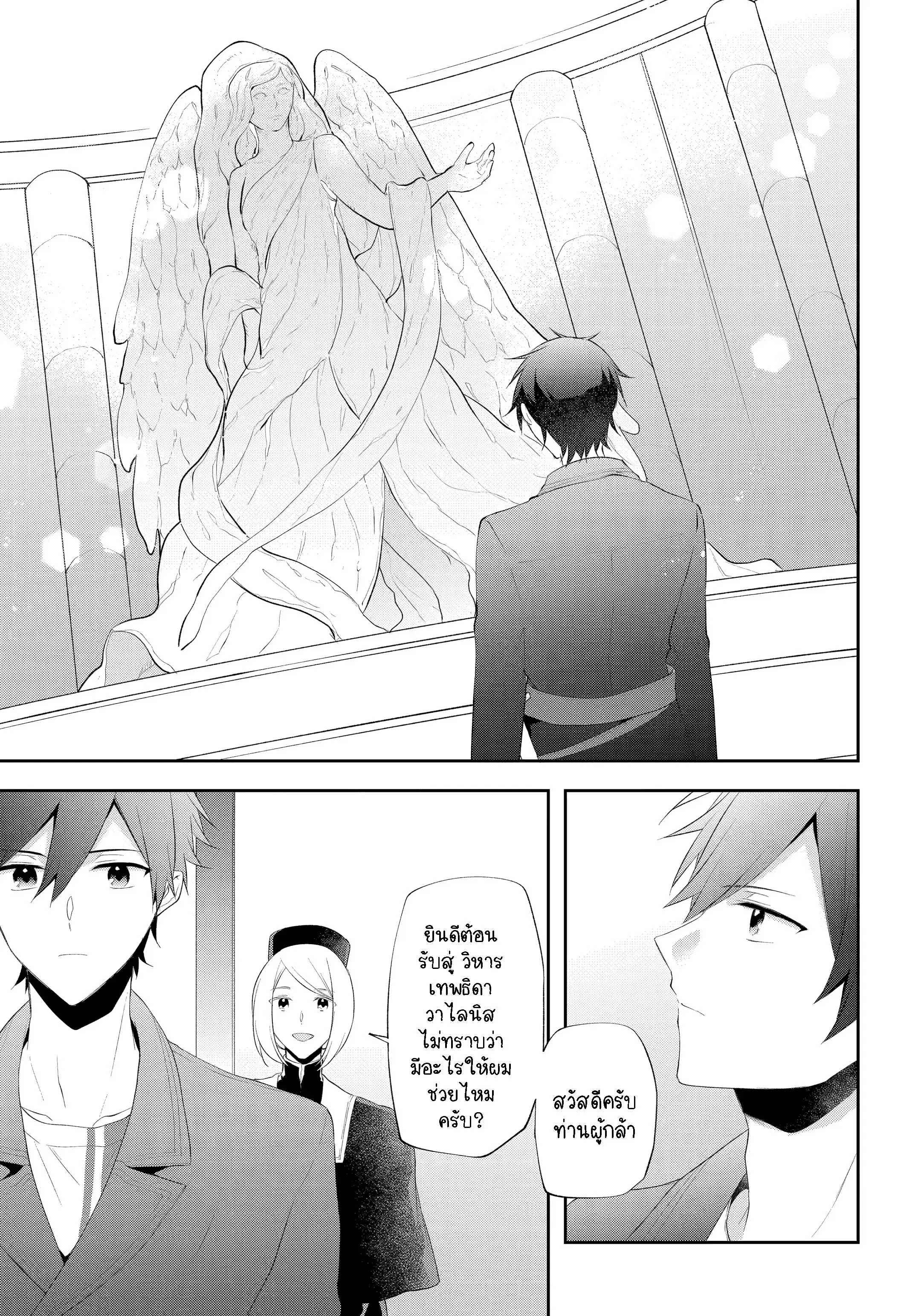 Kikanshita Yuusha No Gojitsudan ตอนที่ 24 หน้า 3