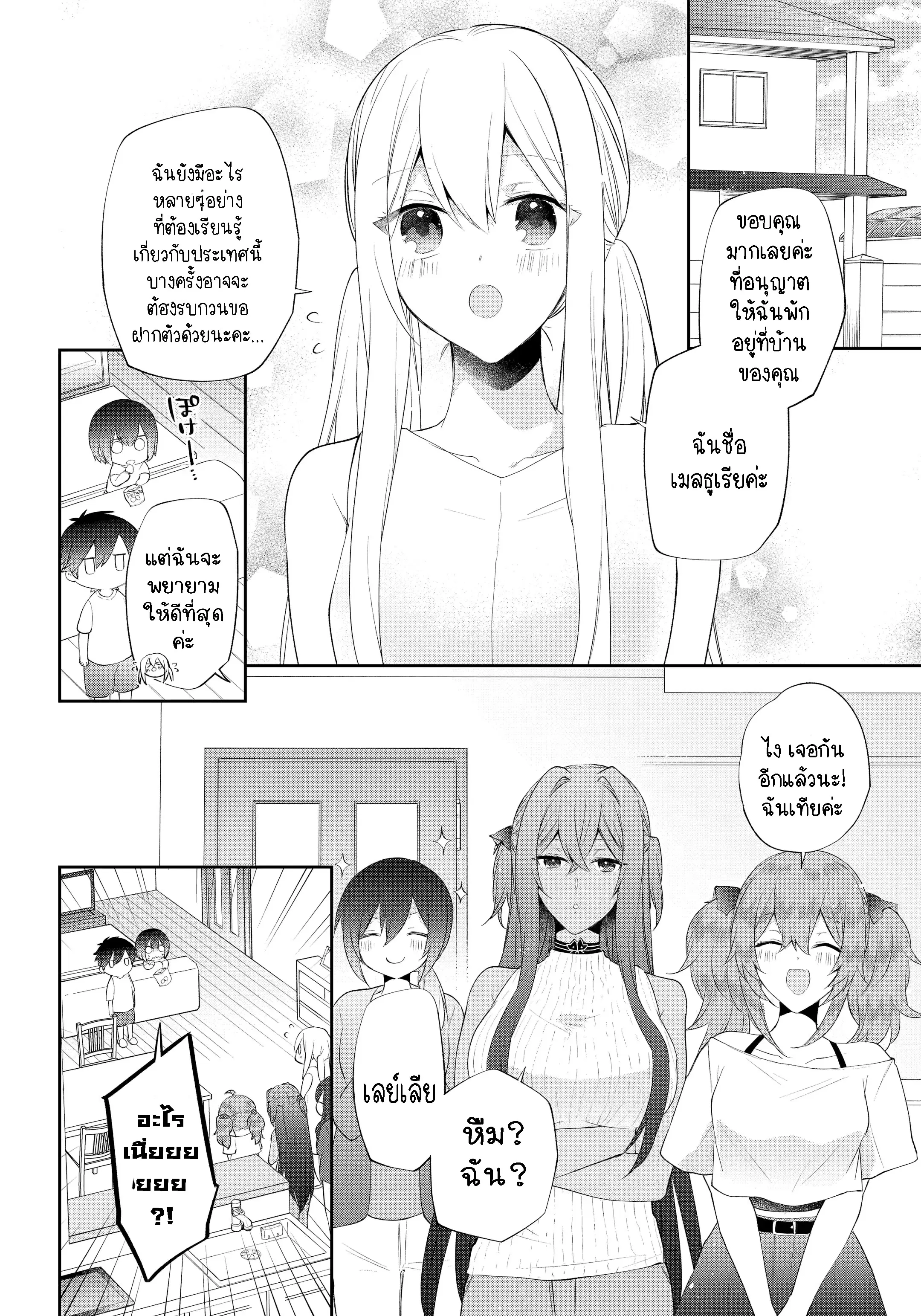 Kikanshita Yuusha No Gojitsudan ตอนที่ 25.1 หน้า 2