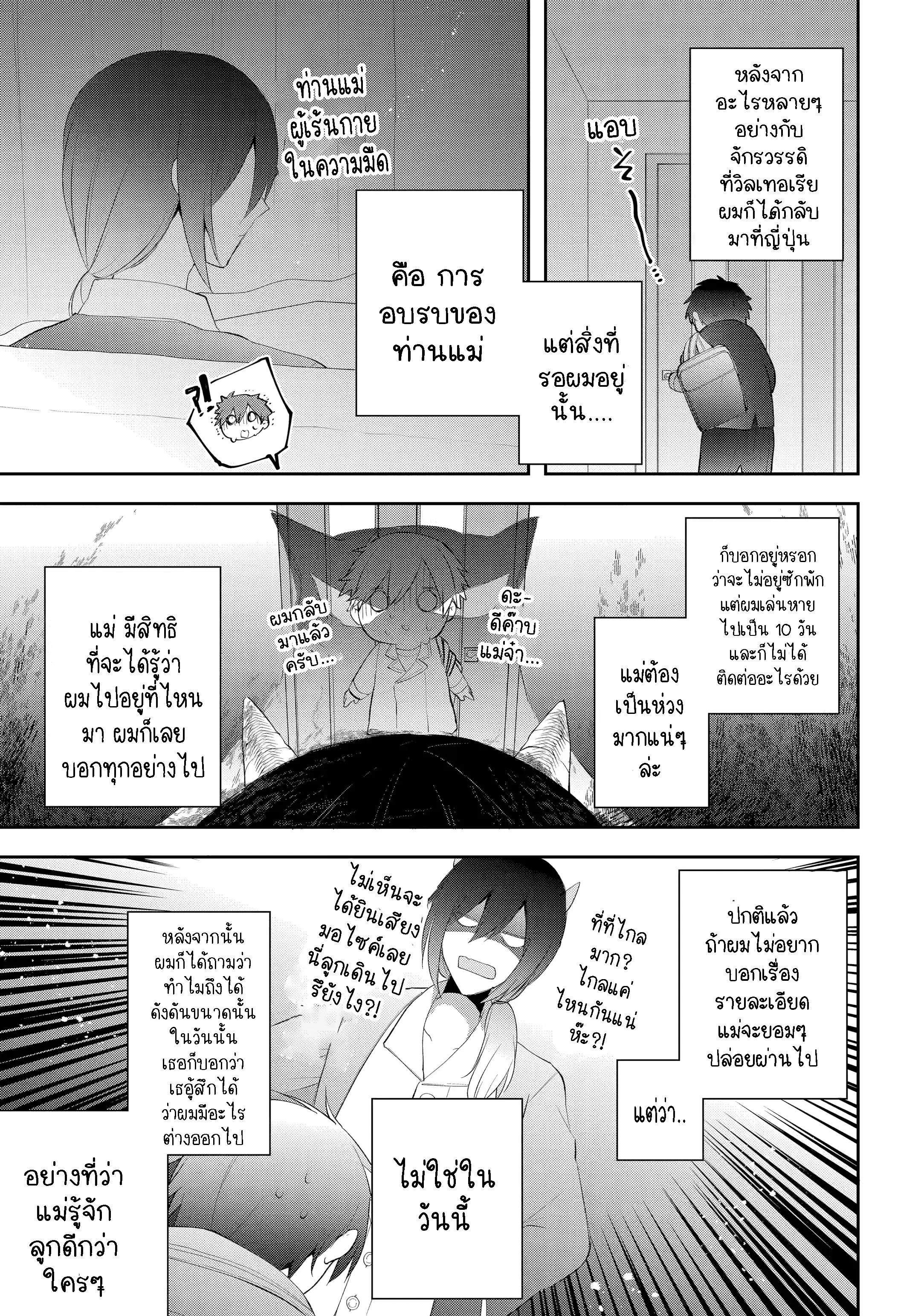 Kikanshita Yuusha No Gojitsudan ตอนที่ 25.1 หน้า 3