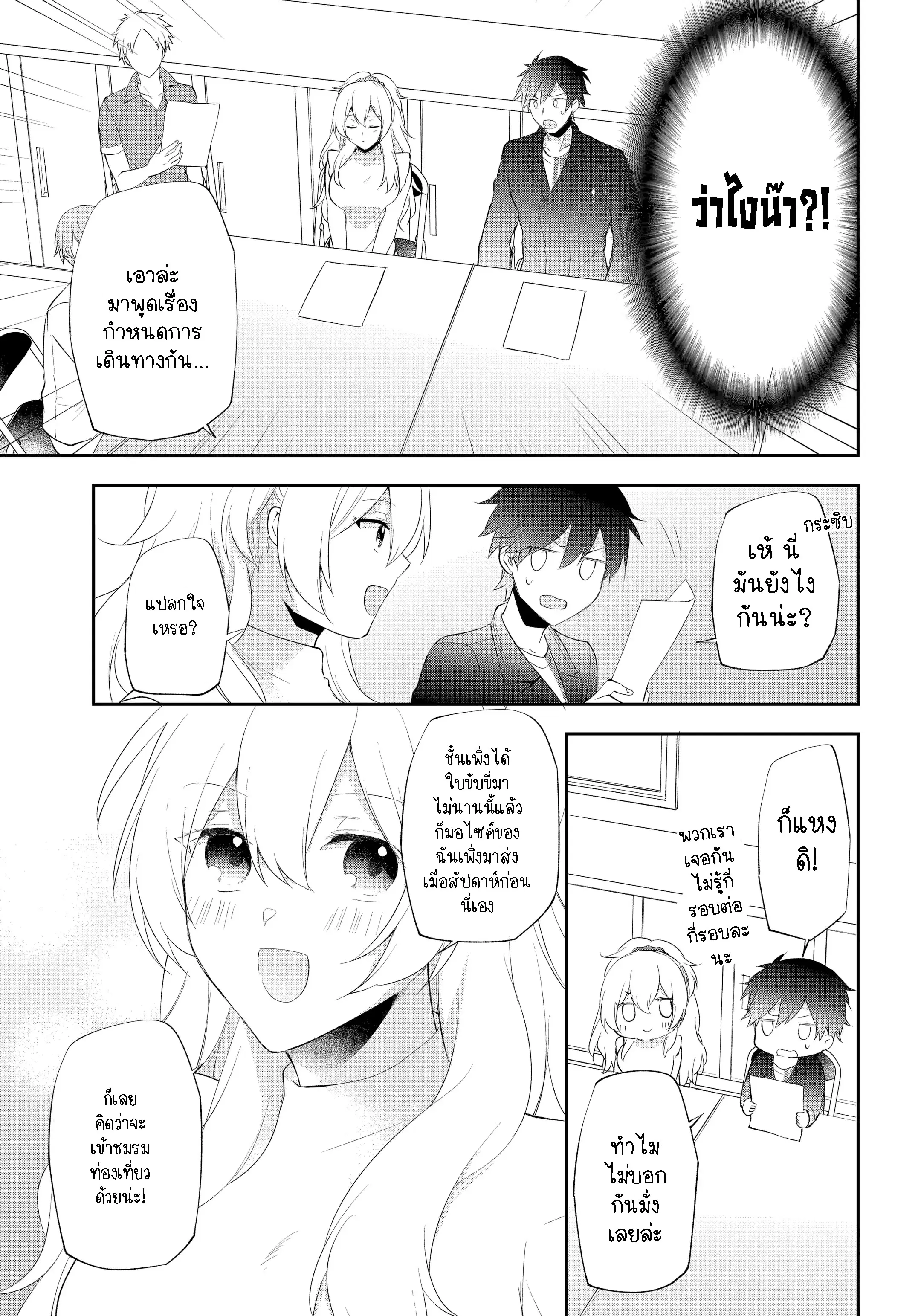 Kikanshita Yuusha No Gojitsudan ตอนที่ 25.2 หน้า 2