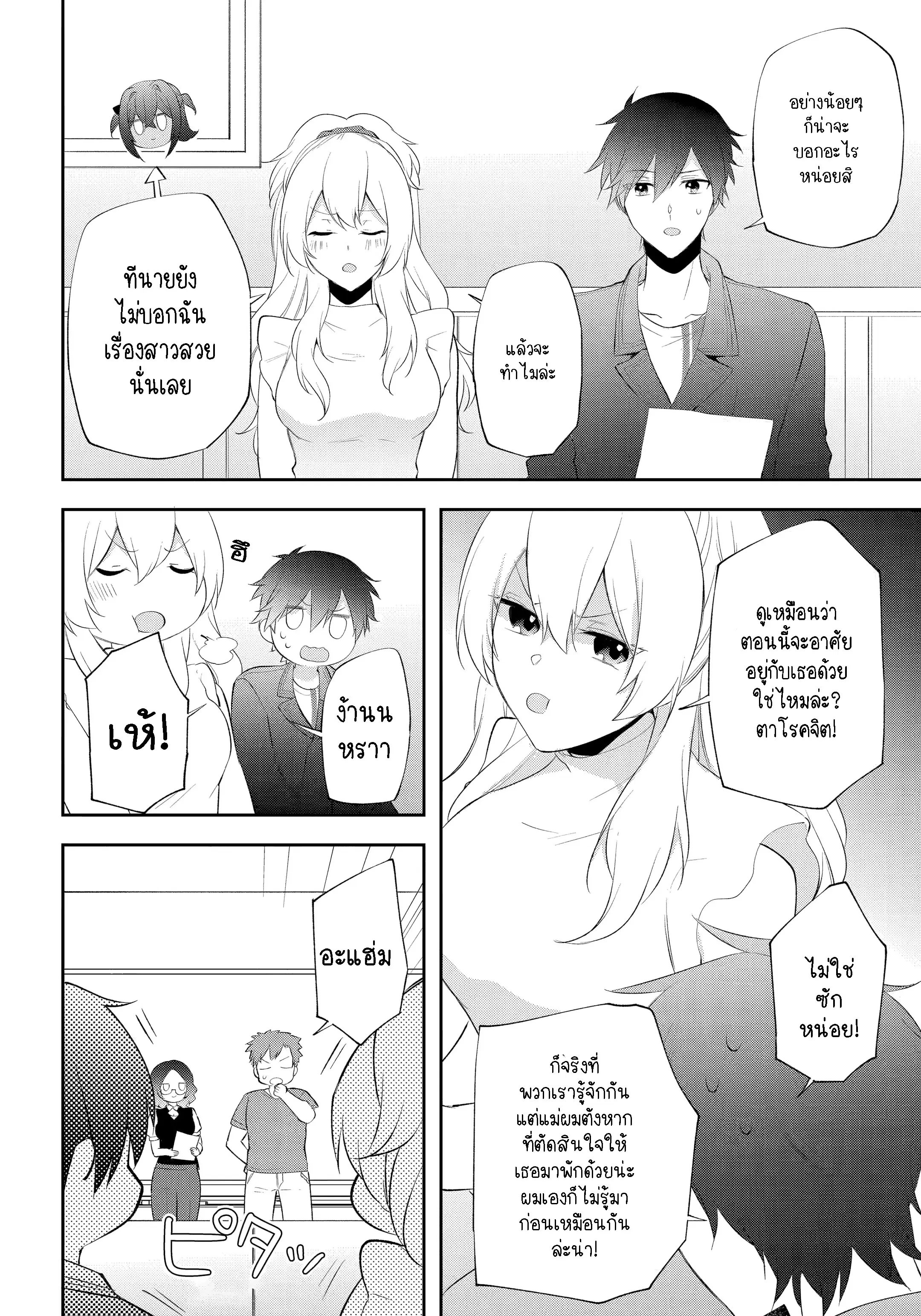 Kikanshita Yuusha No Gojitsudan ตอนที่ 25.2 หน้า 3