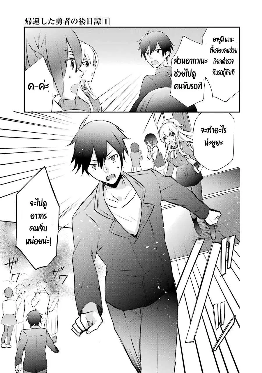 Kikanshita Yuusha No Gojitsudan ตอนที่ 3 หน้า 3