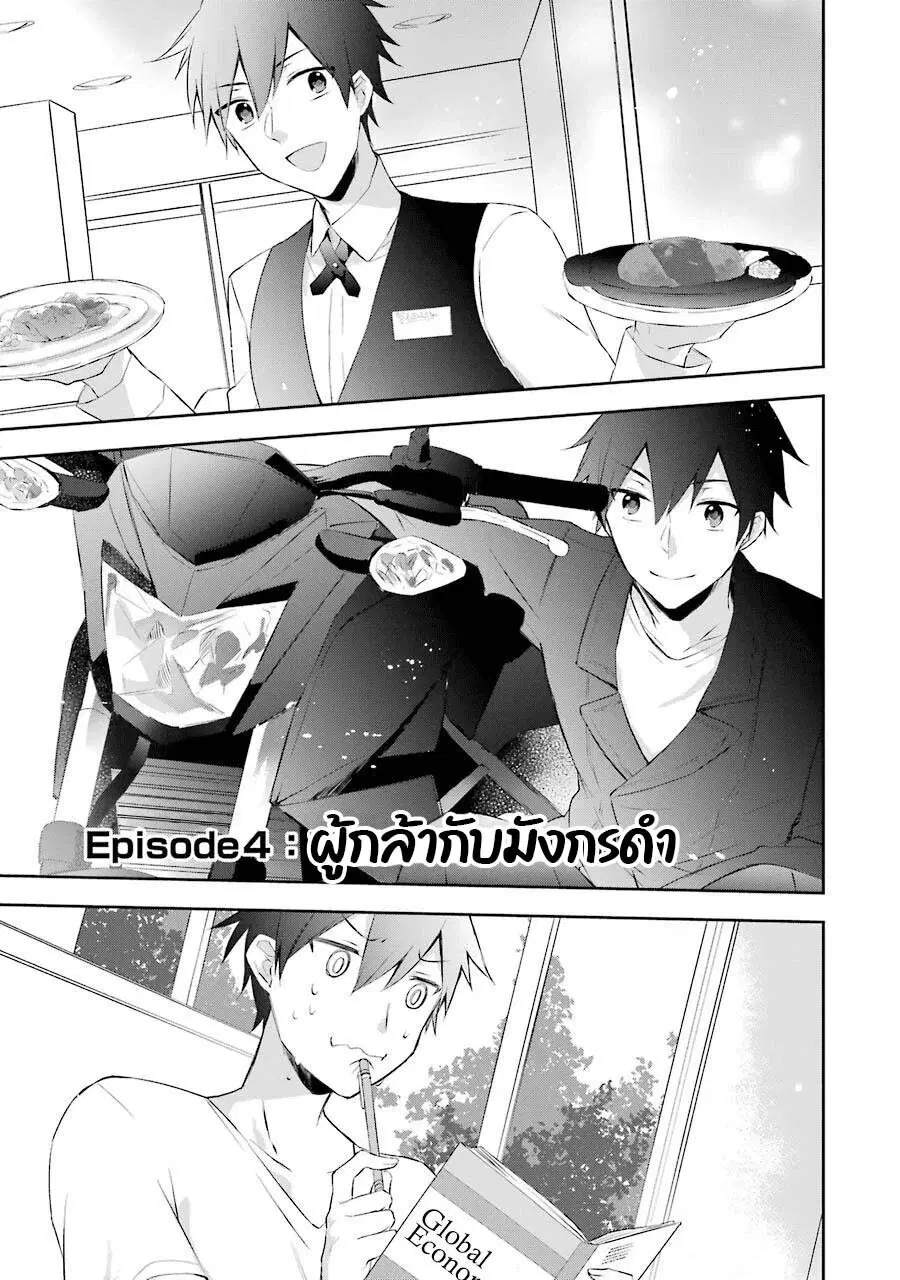 Kikanshita Yuusha No Gojitsudan ตอนที่ 4 หน้า 1