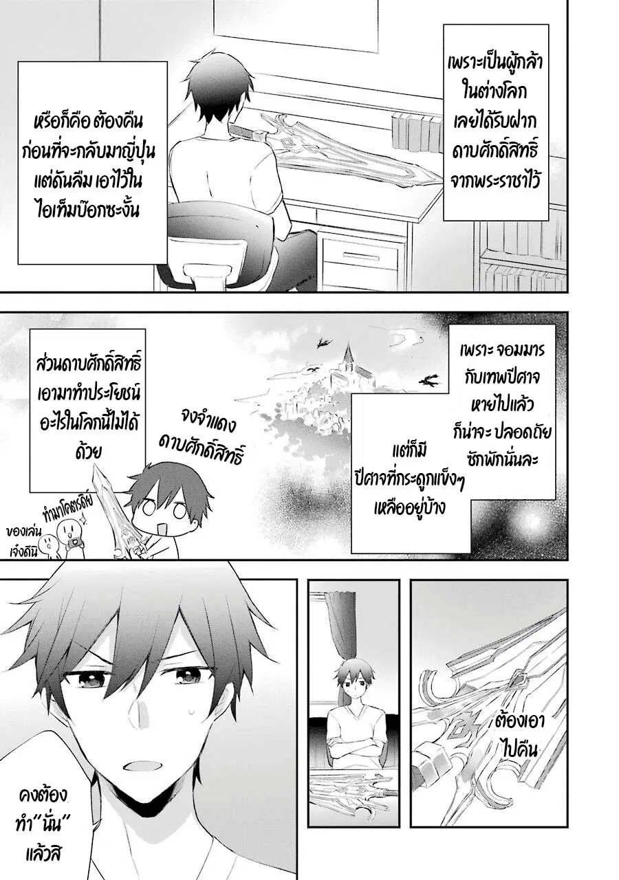 Kikanshita Yuusha No Gojitsudan ตอนที่ 4 หน้า 3