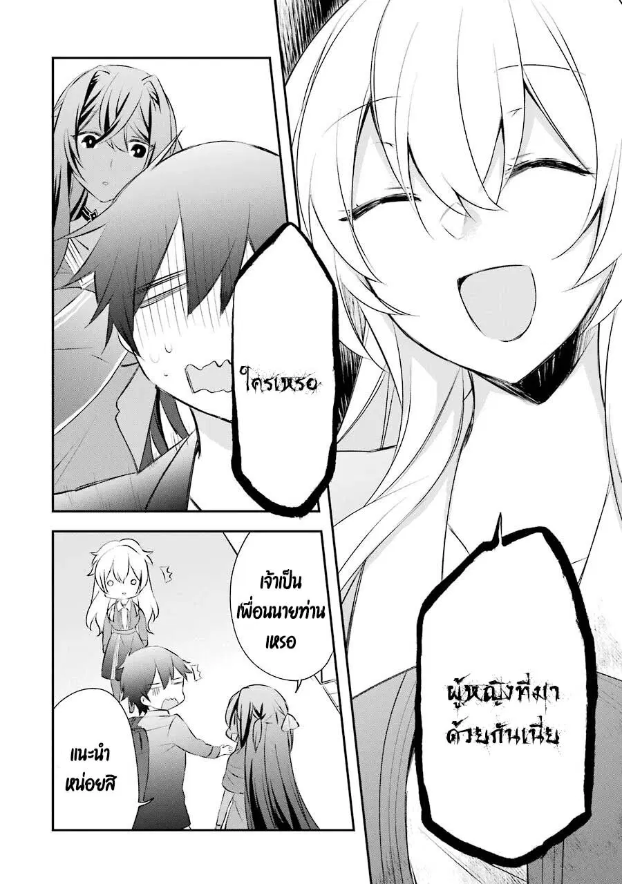 Kikanshita Yuusha No Gojitsudan ตอนที่ 5 หน้า 2