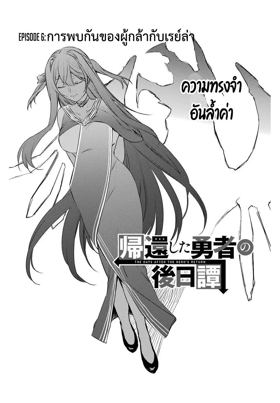 Kikanshita Yuusha No Gojitsudan ตอนที่ 6 หน้า 1