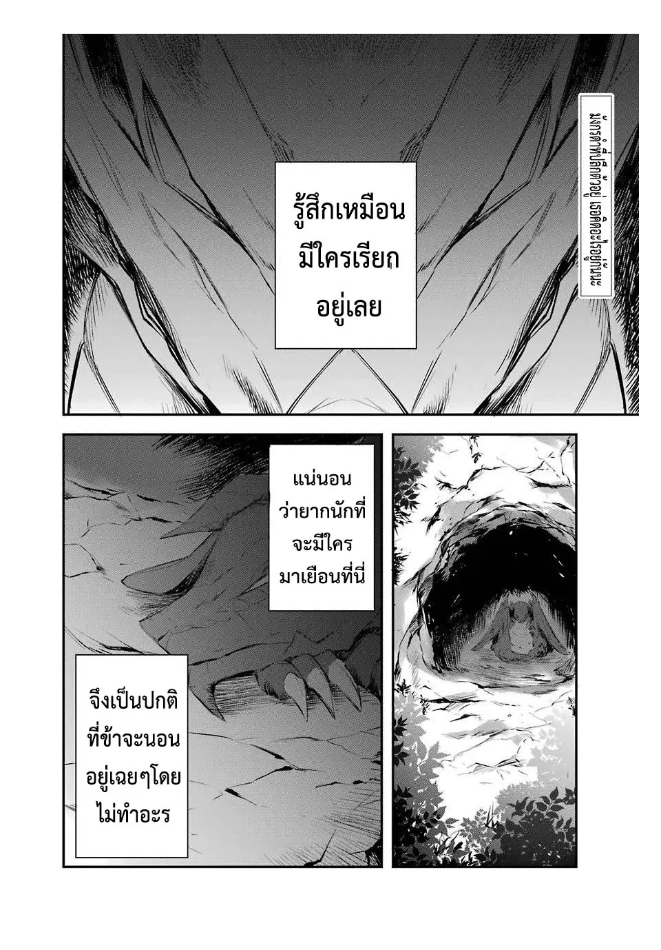 Kikanshita Yuusha No Gojitsudan ตอนที่ 6 หน้า 2