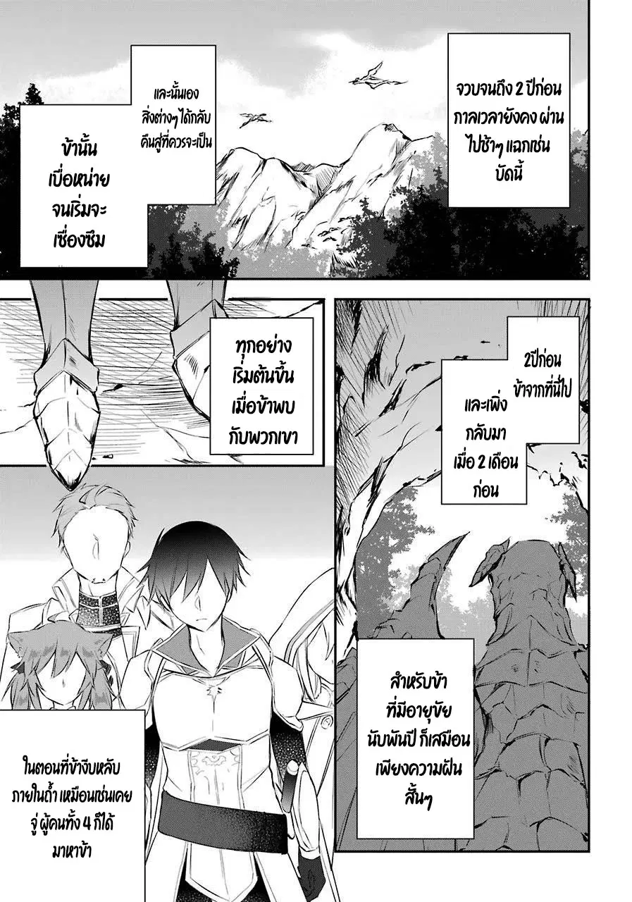 Kikanshita Yuusha No Gojitsudan ตอนที่ 6 หน้า 3