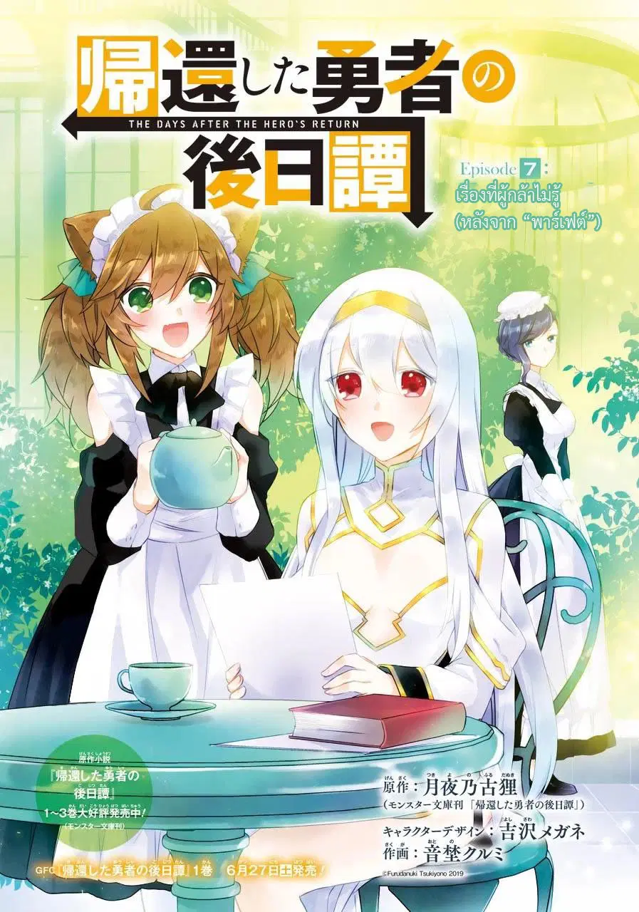 Kikanshita Yuusha No Gojitsudan ตอนที่ 7 หน้า 1