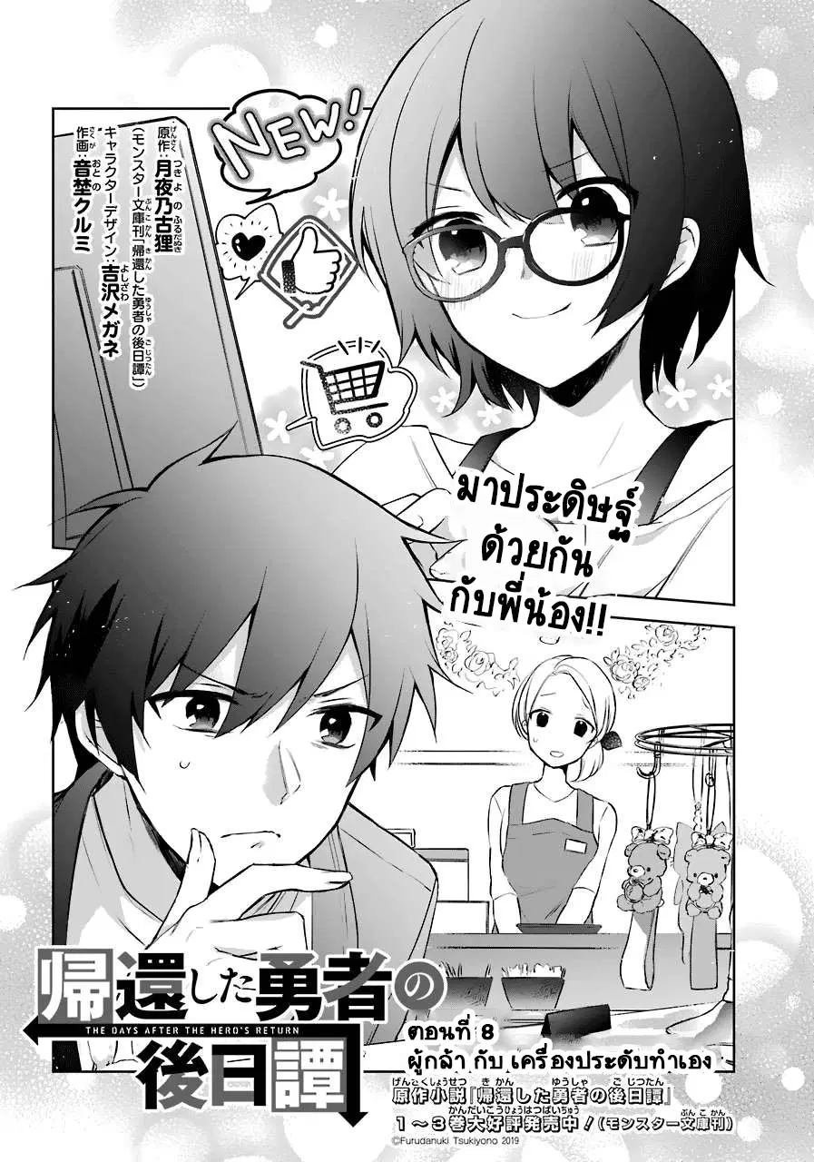 Kikanshita Yuusha No Gojitsudan ตอนที่ 8 หน้า 2