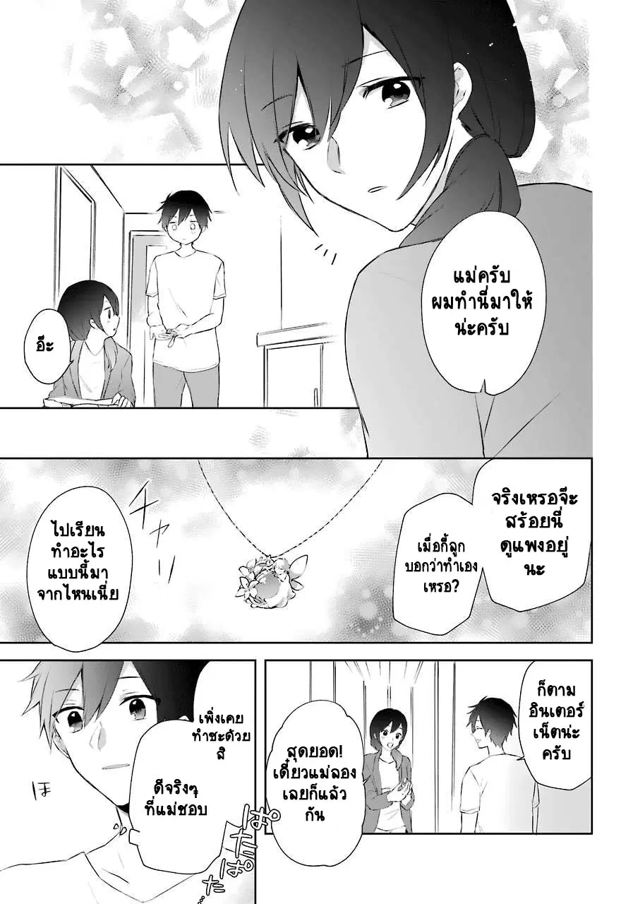 Kikanshita Yuusha No Gojitsudan ตอนที่ 8 หน้า 3