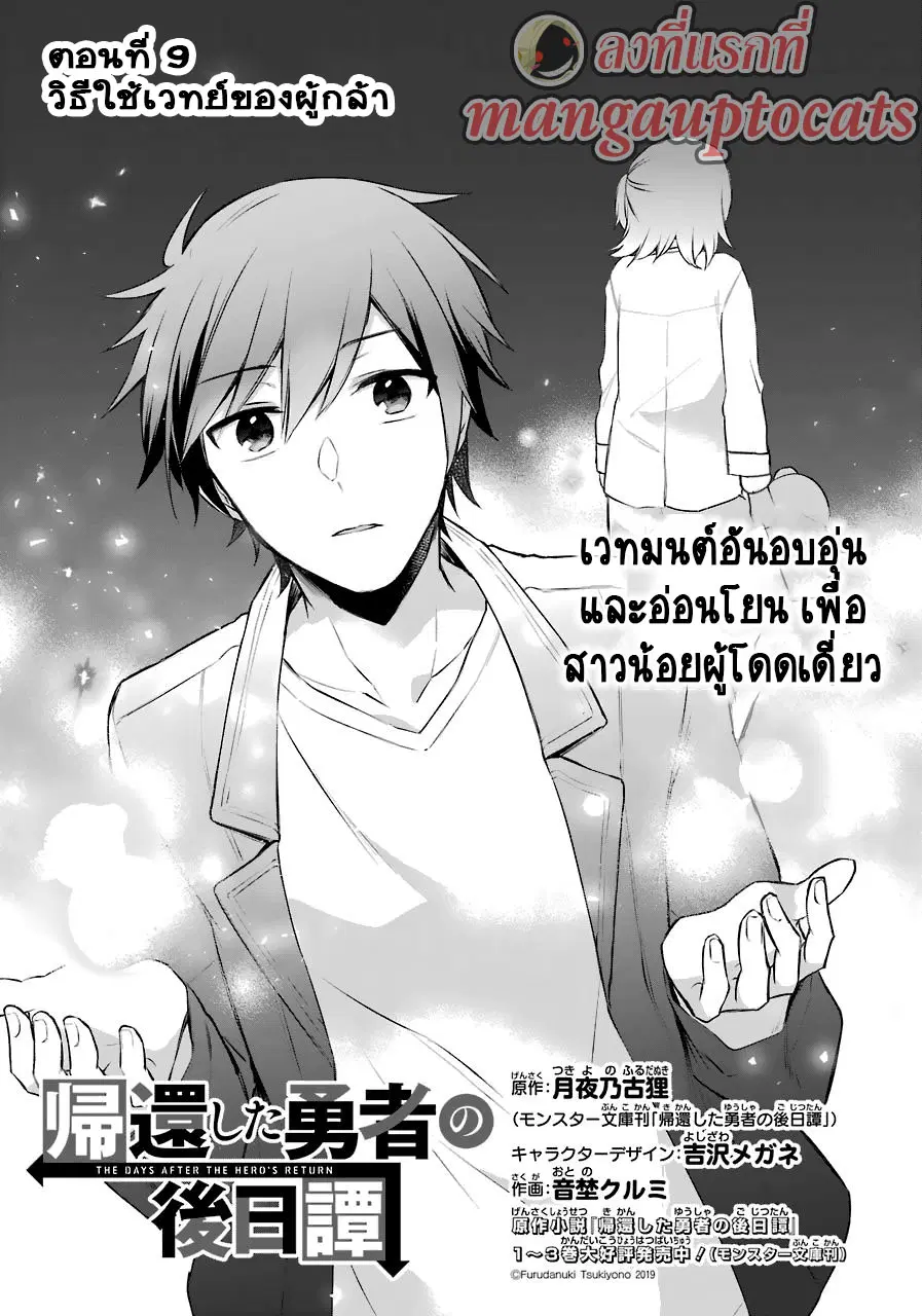 Kikanshita Yuusha No Gojitsudan ตอนที่ 9 หน้า 1