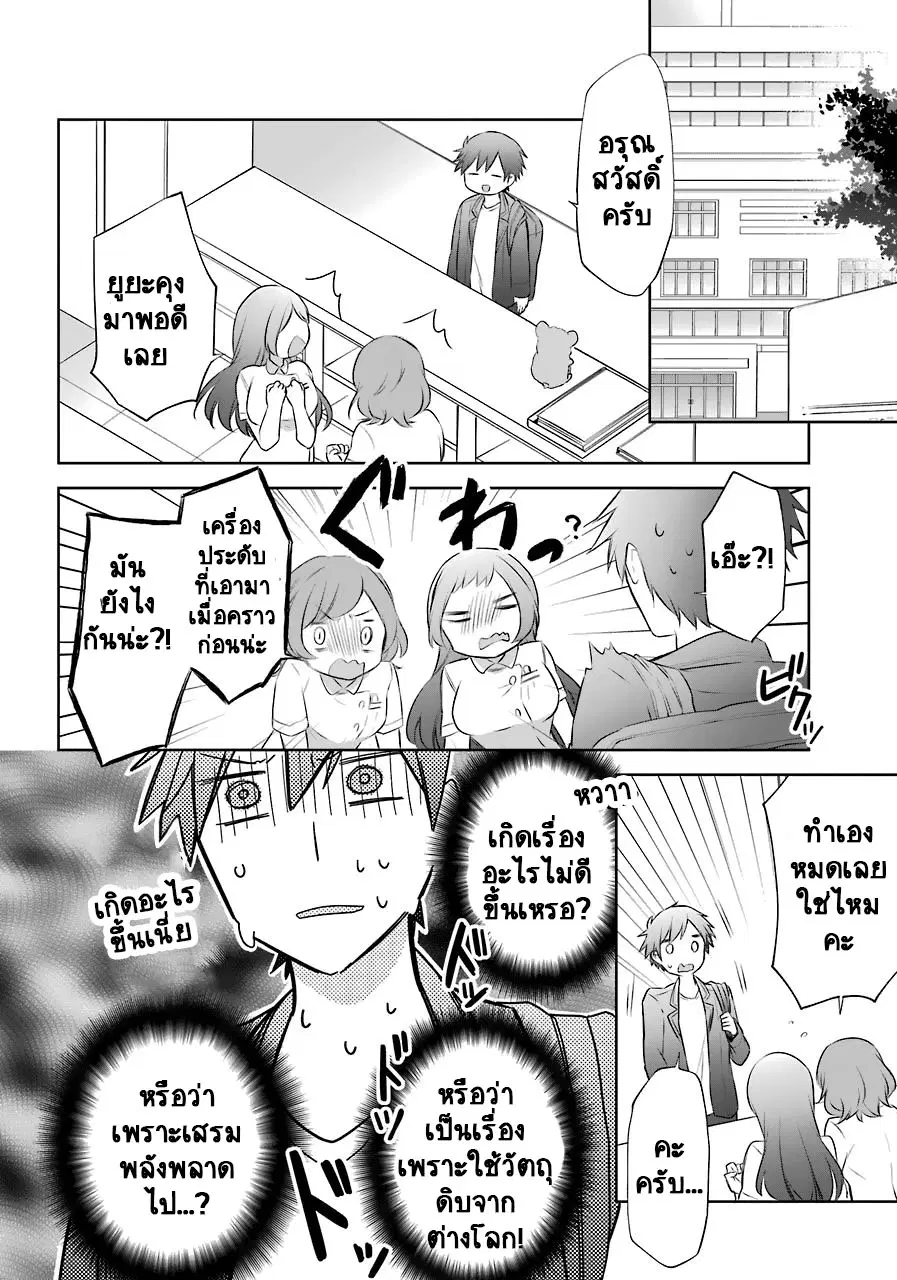 Kikanshita Yuusha No Gojitsudan ตอนที่ 9 หน้า 2