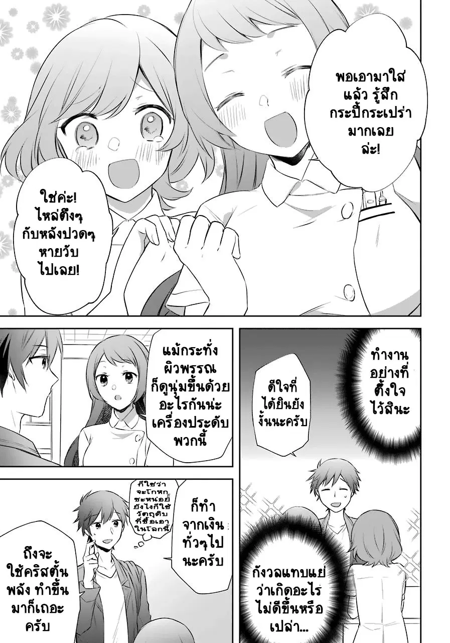 Kikanshita Yuusha No Gojitsudan ตอนที่ 9 หน้า 3