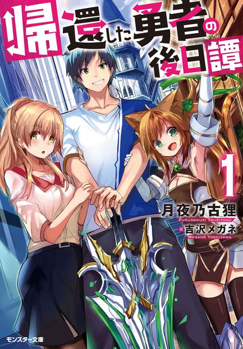 ปก Kikanshita Yuusha No Gojitsudan มังงะญี่ปุ่น แปลไทย