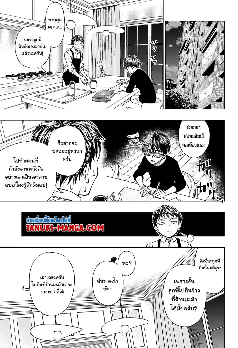 Kill Blue ตอนที่ 10 หน้า 3