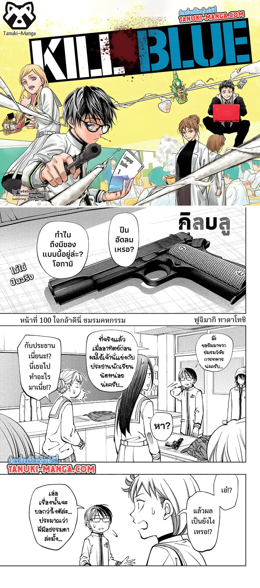 Kill Blue ตอนที่ 100 หน้า 1