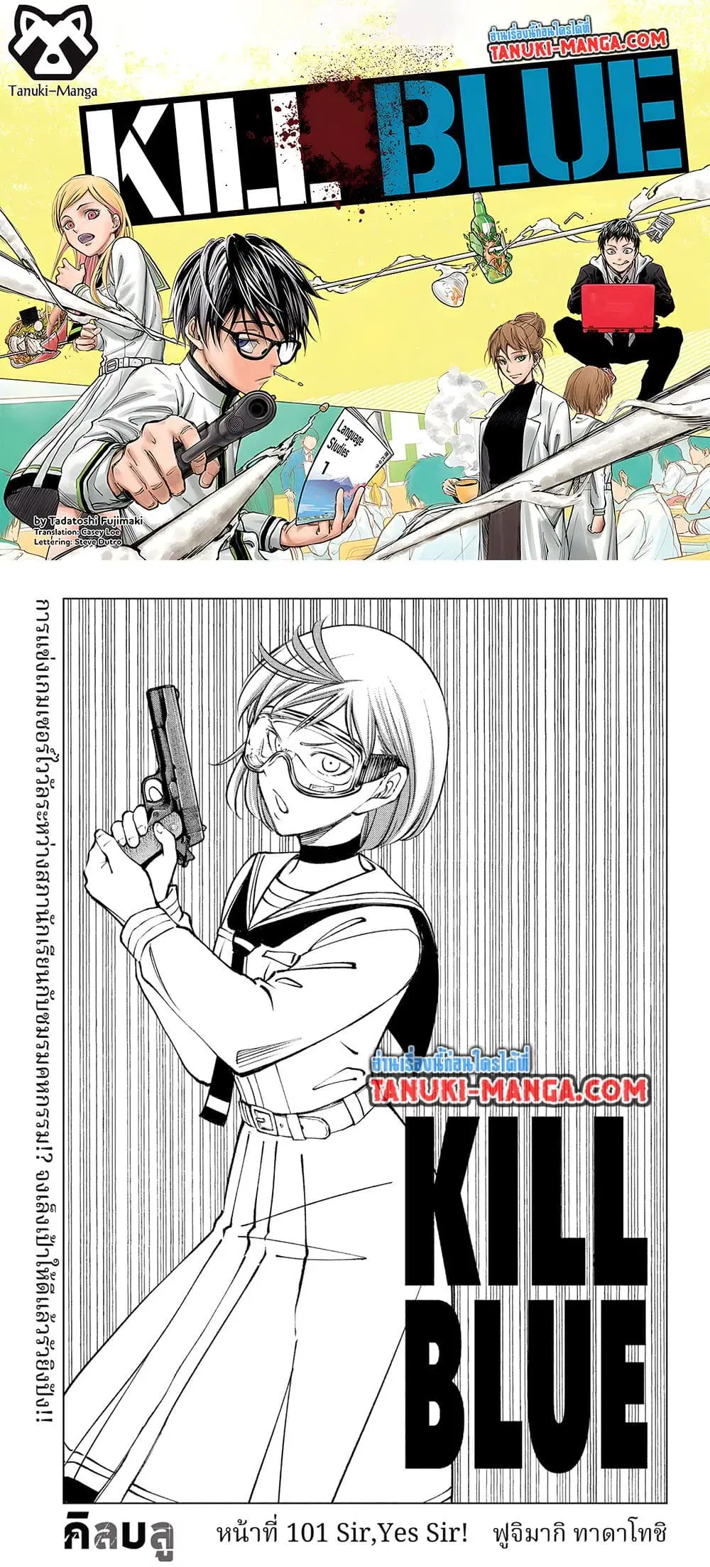 Kill Blue ตอนที่ 101 หน้า 1