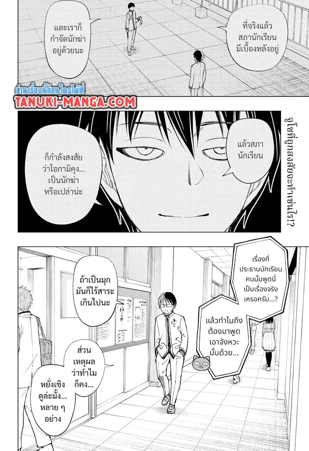Kill Blue ตอนที่ 101 หน้า 2