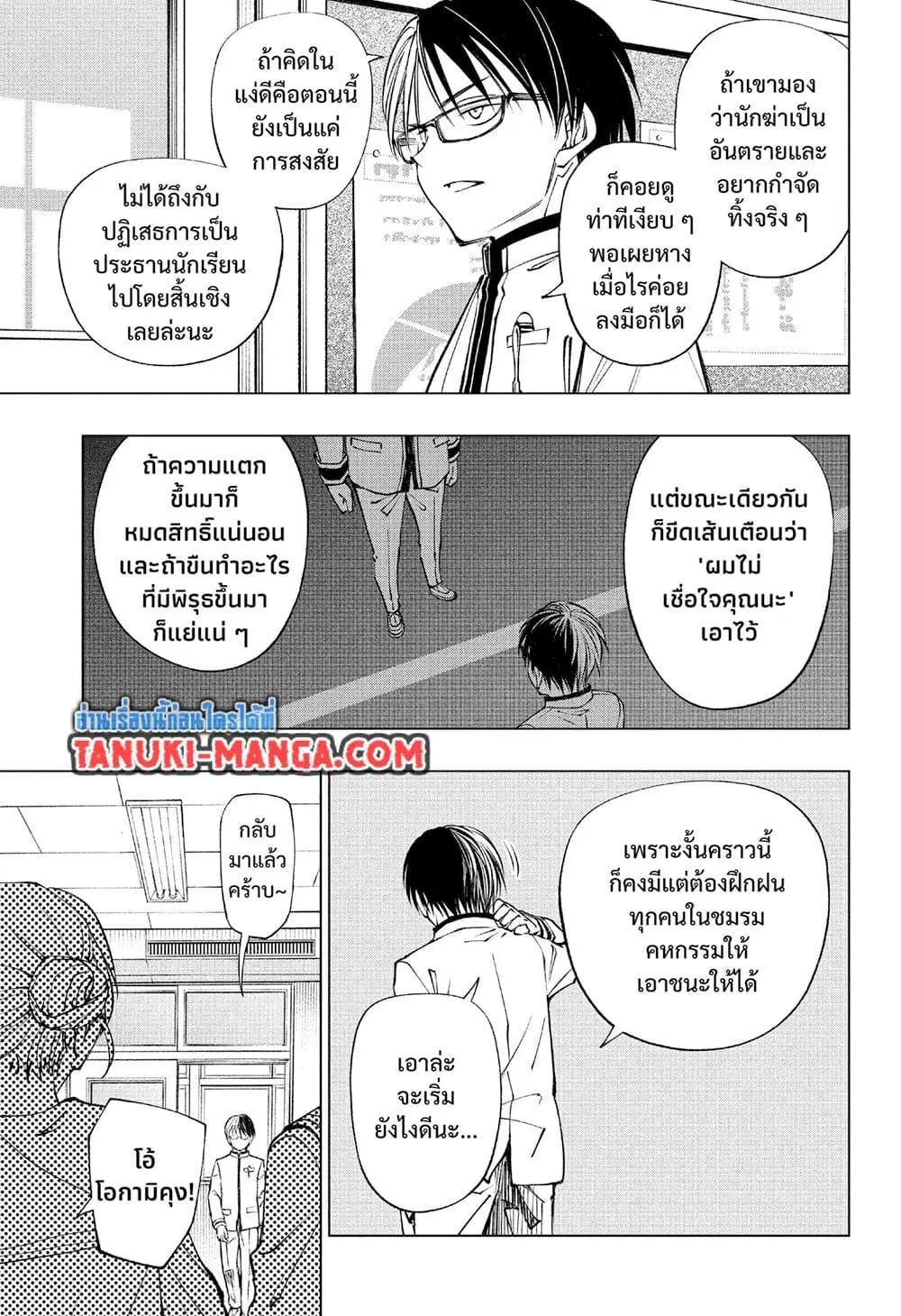 Kill Blue ตอนที่ 101 หน้า 3