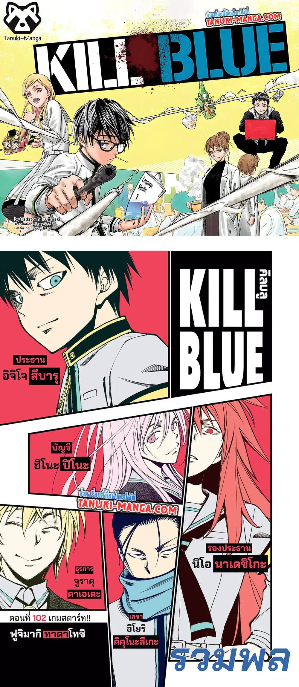 Kill Blue ตอนที่ 102 หน้า 1