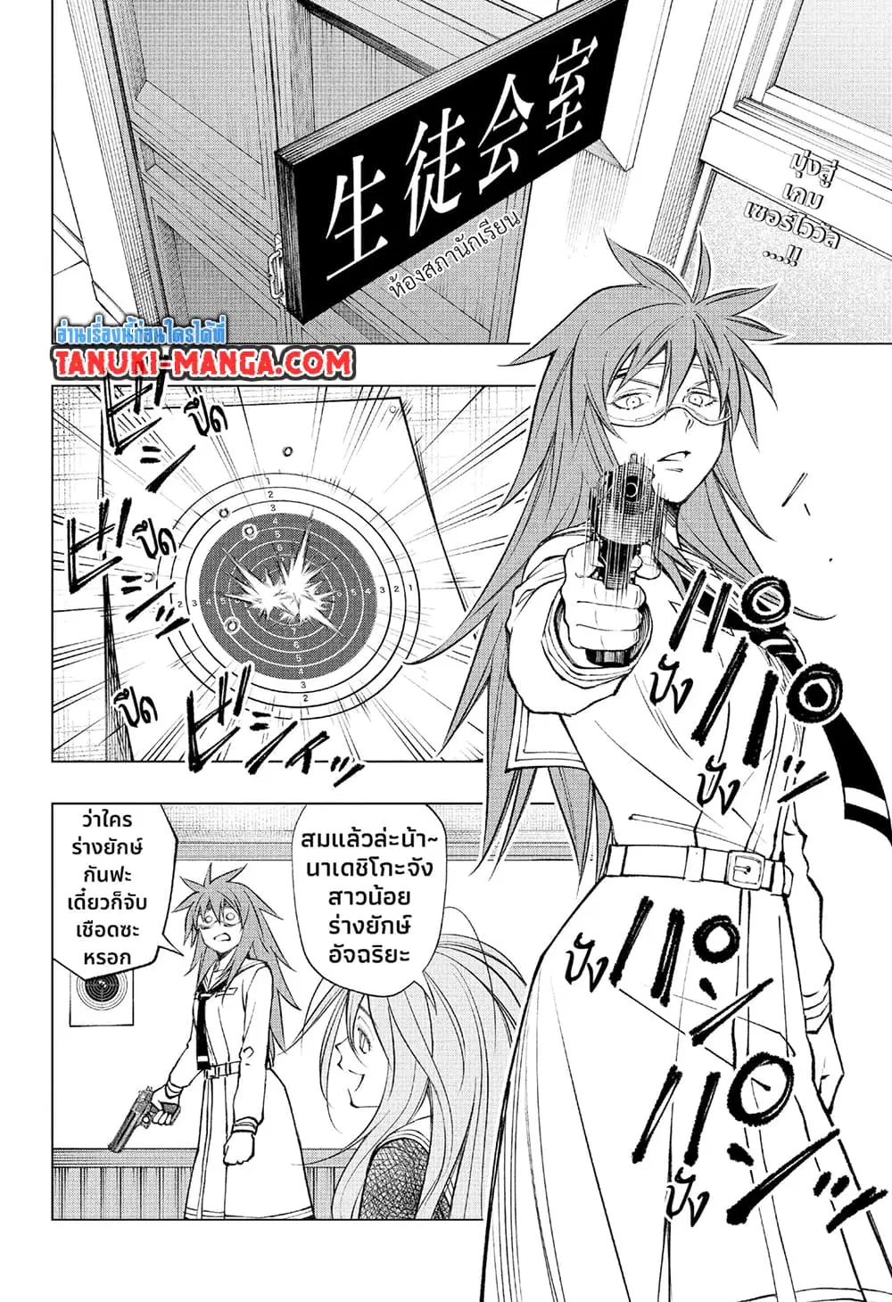 Kill Blue ตอนที่ 102 หน้า 2