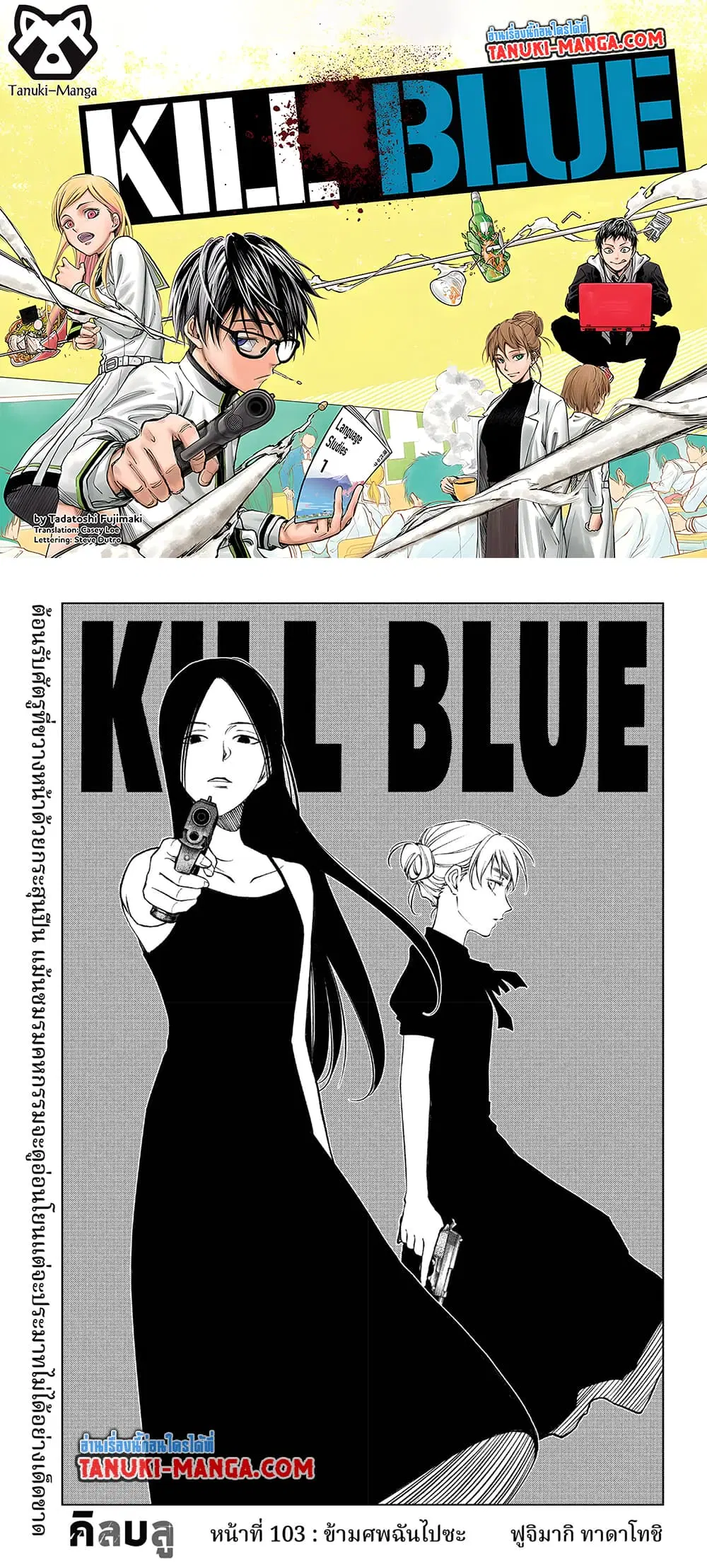 Kill Blue ตอนที่ 103 หน้า 1
