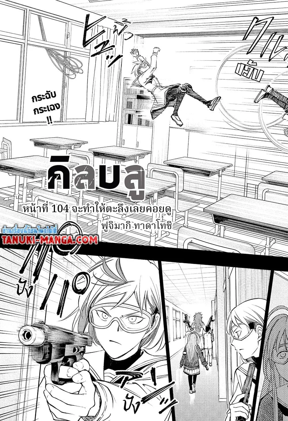 Kill Blue ตอนที่ 104 หน้า 2