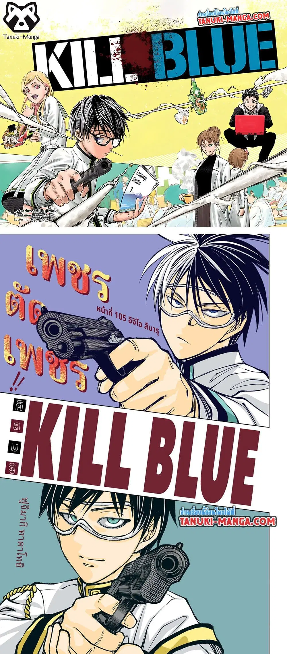 Kill Blue ตอนที่ 105 หน้า 1