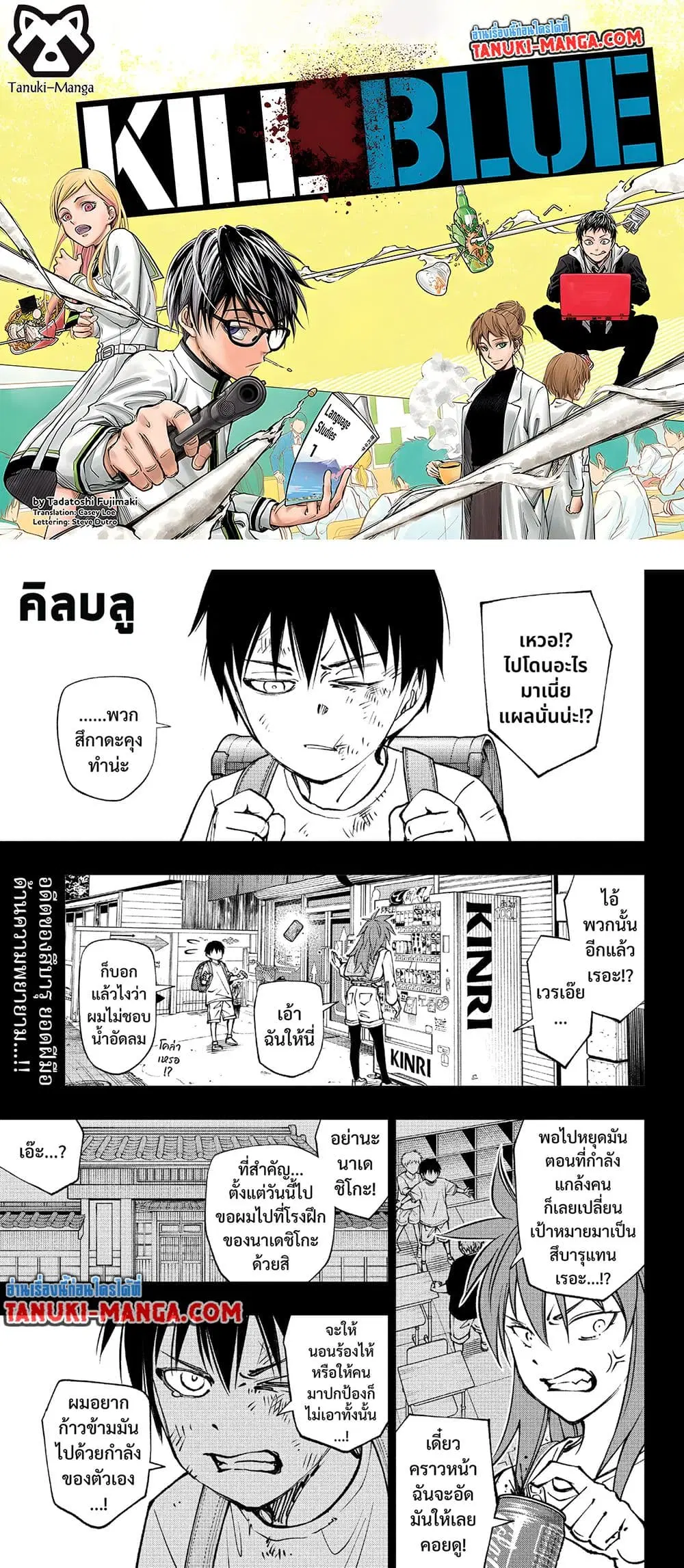 Kill Blue ตอนที่ 106 หน้า 1