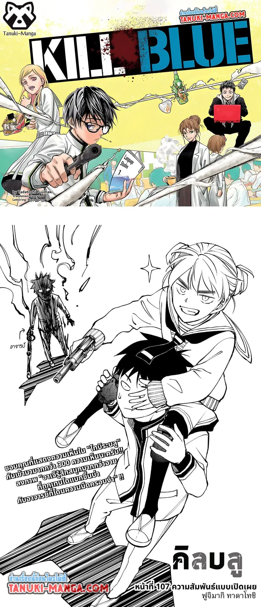 Kill Blue ตอนที่ 107 หน้า 1