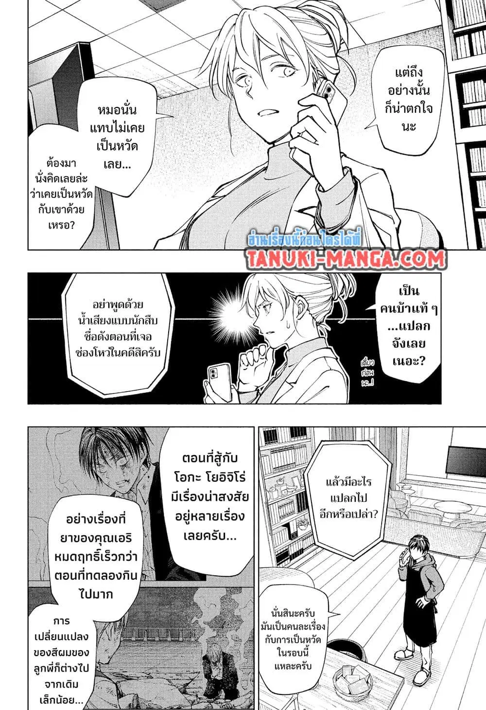 Kill Blue ตอนที่ 108 หน้า 2