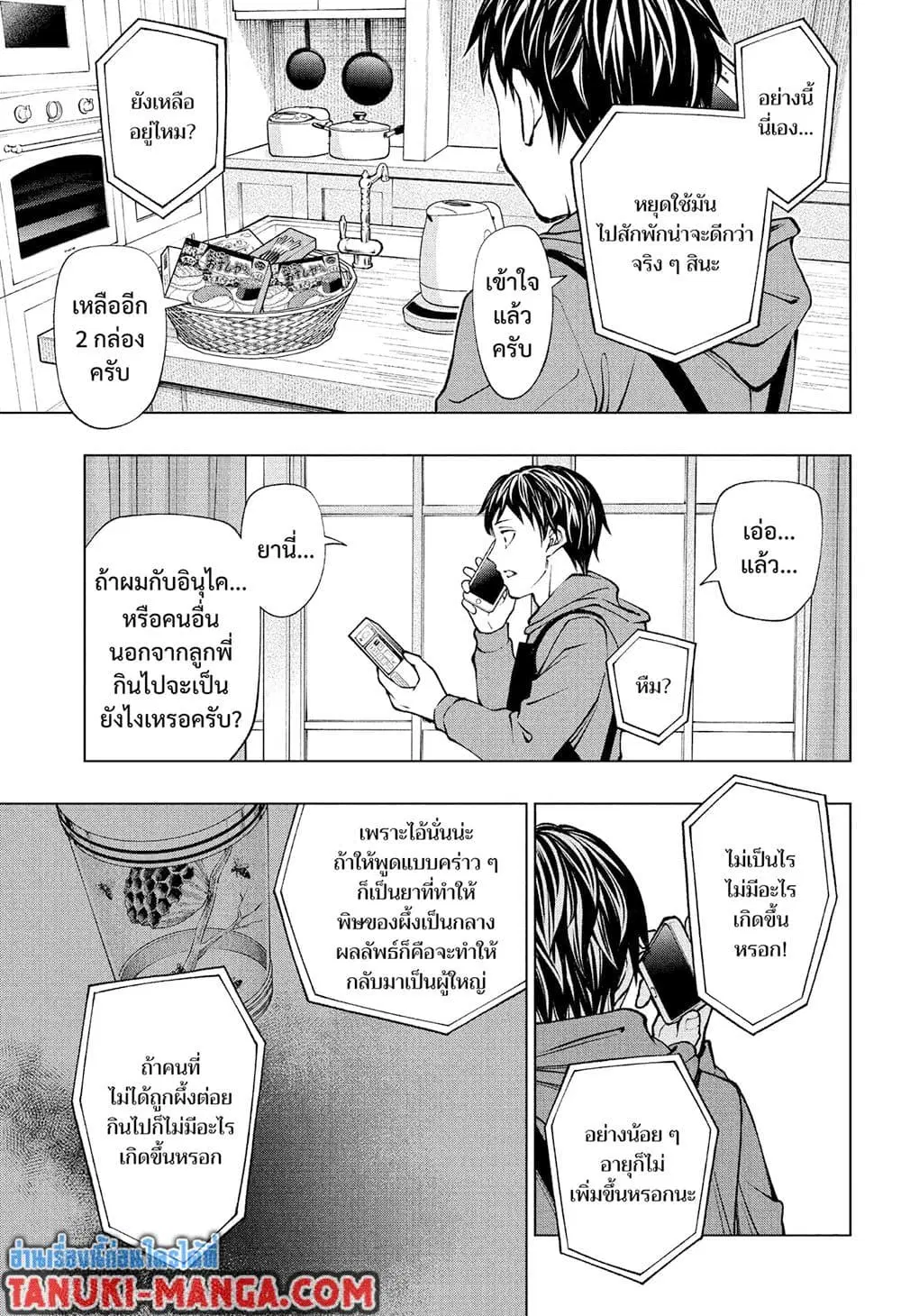 Kill Blue ตอนที่ 108 หน้า 3