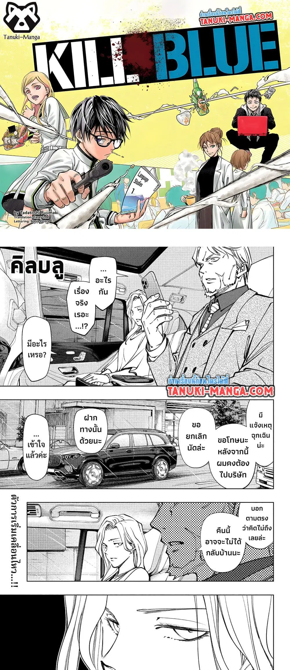 Kill Blue ตอนที่ 109 หน้า 1