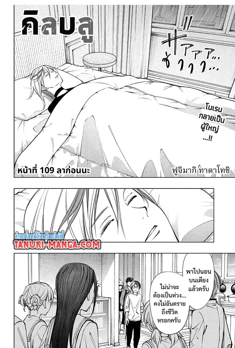 Kill Blue ตอนที่ 109 หน้า 2
