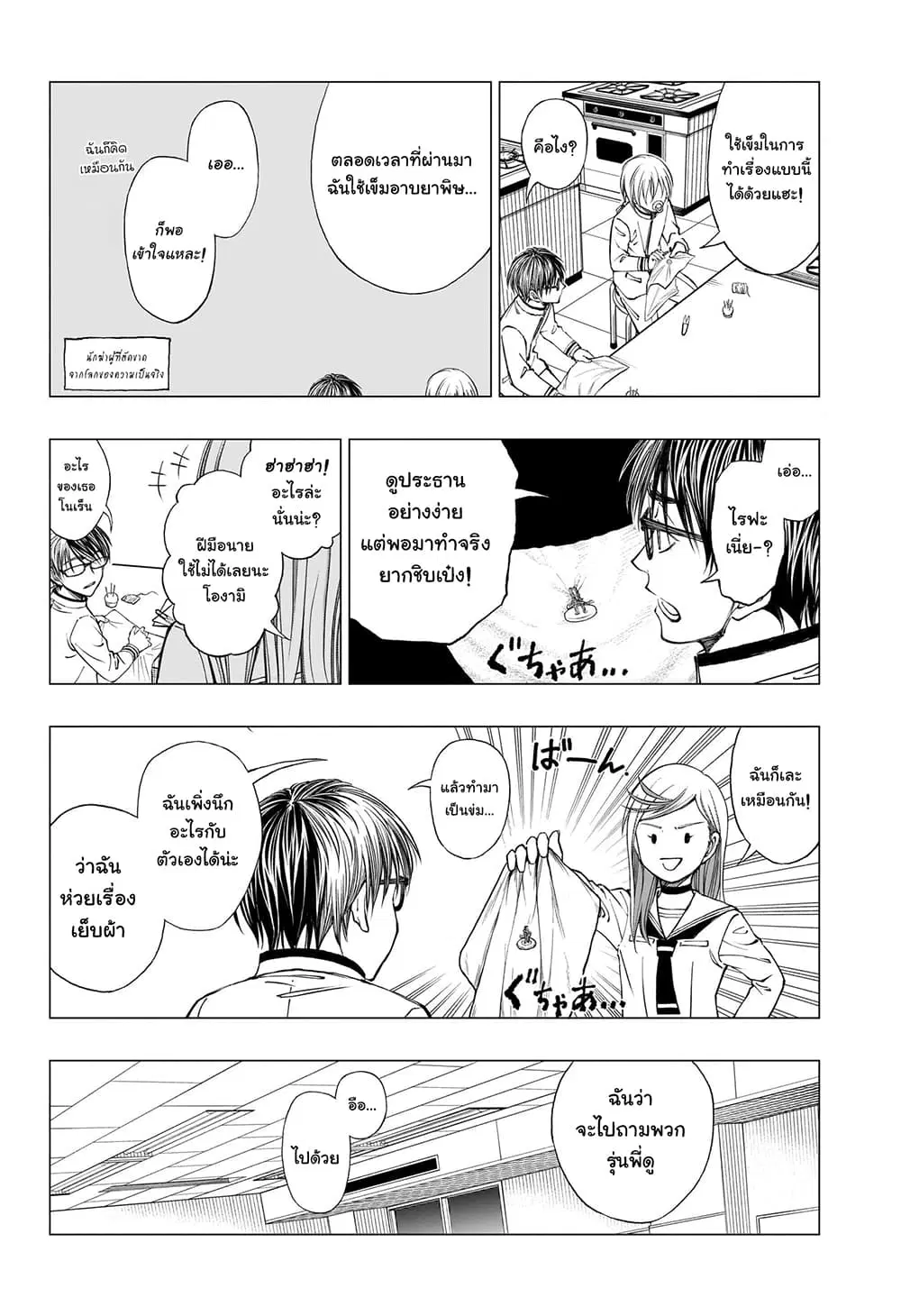 Kill Blue ตอนที่ 11 หน้า 2