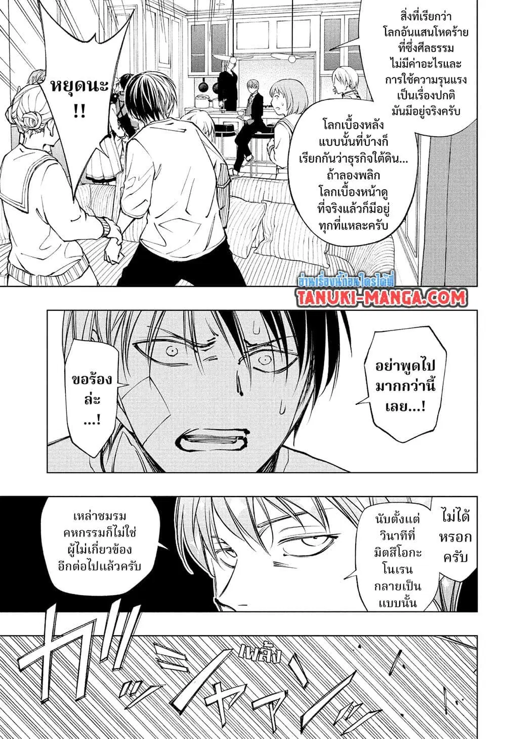 Kill Blue ตอนที่ 110 หน้า 2