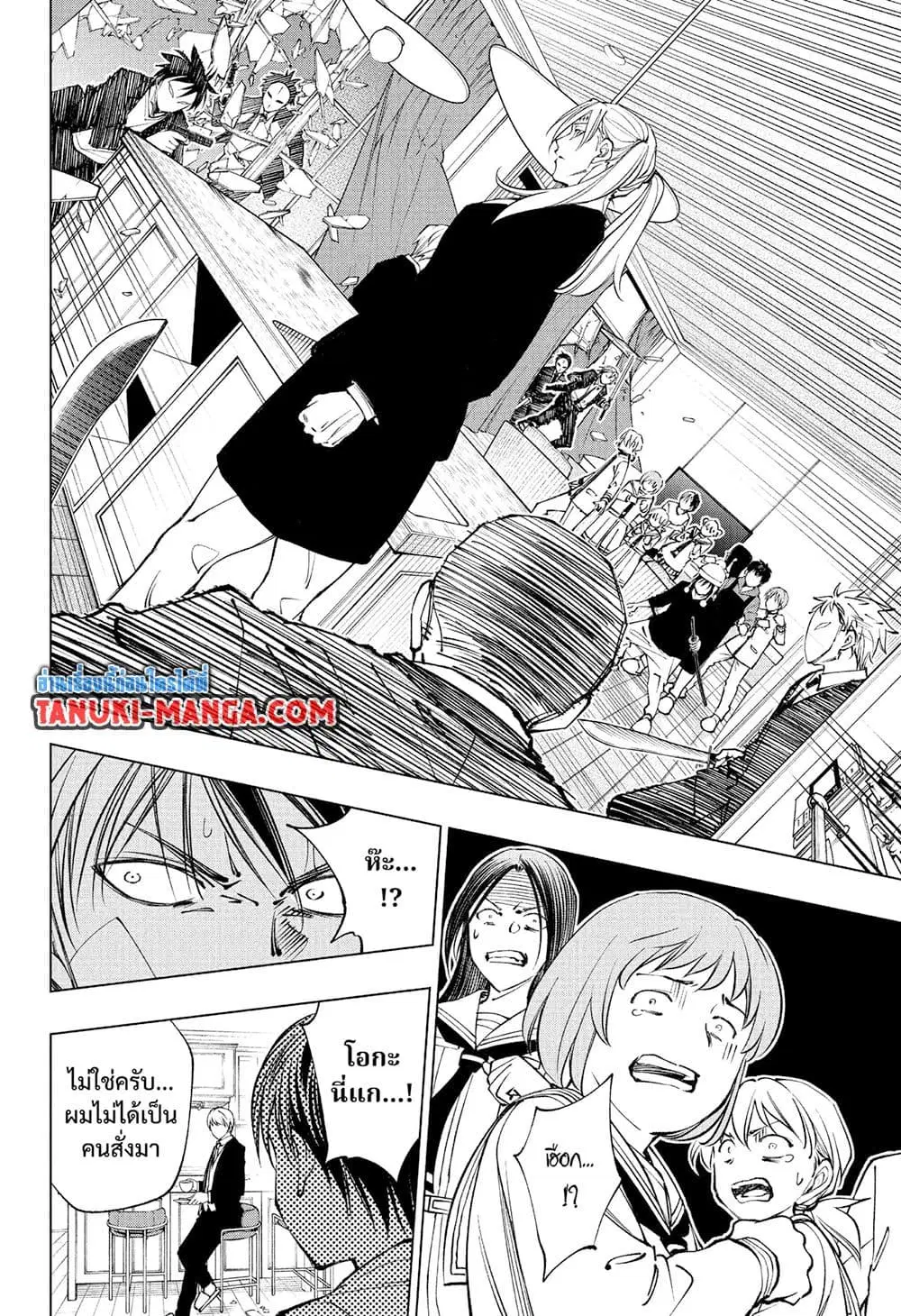 Kill Blue ตอนที่ 110 หน้า 3
