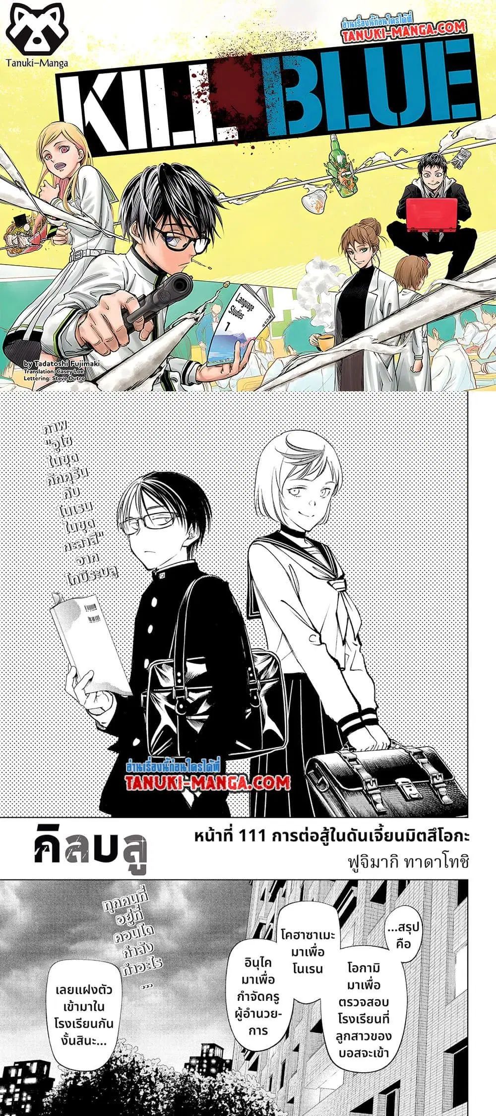 Kill Blue ตอนที่ 111 หน้า 1