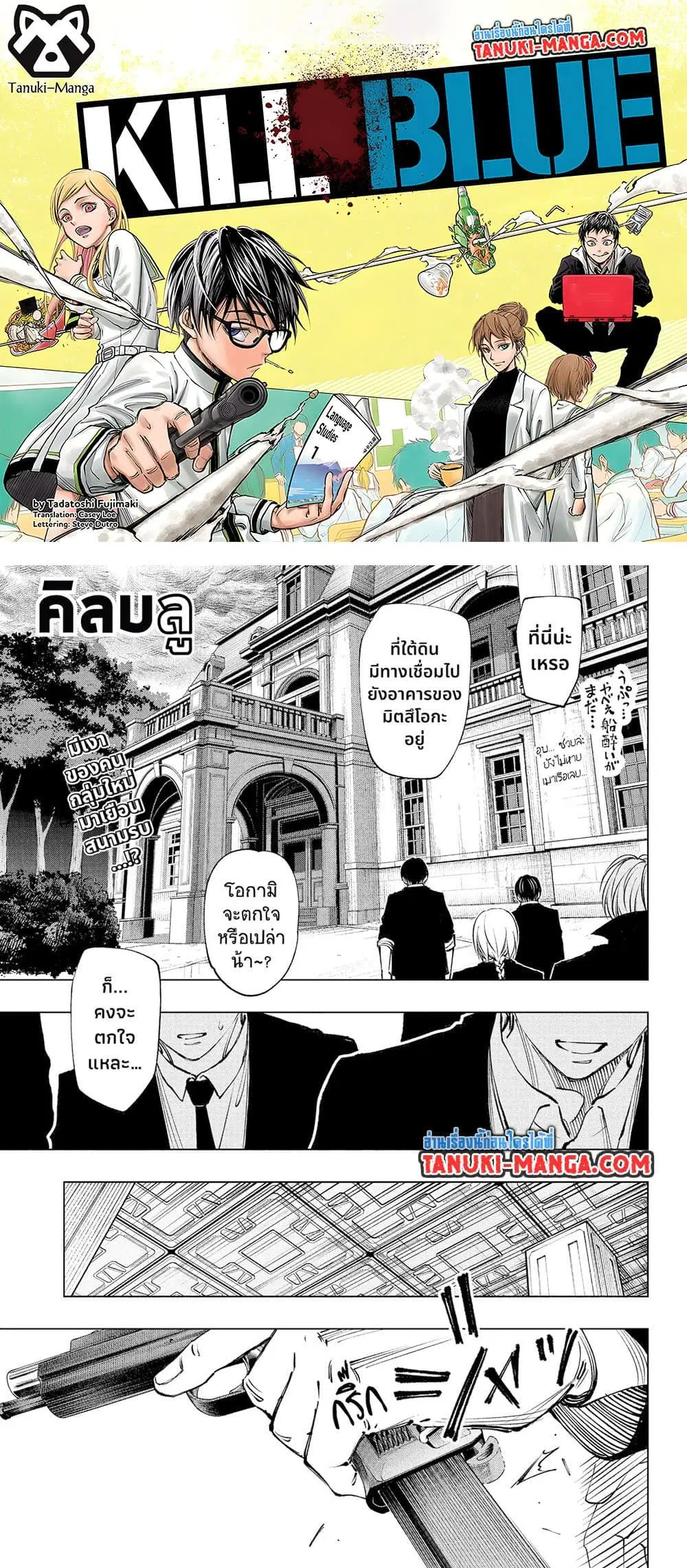 Kill Blue ตอนที่ 112 หน้า 1