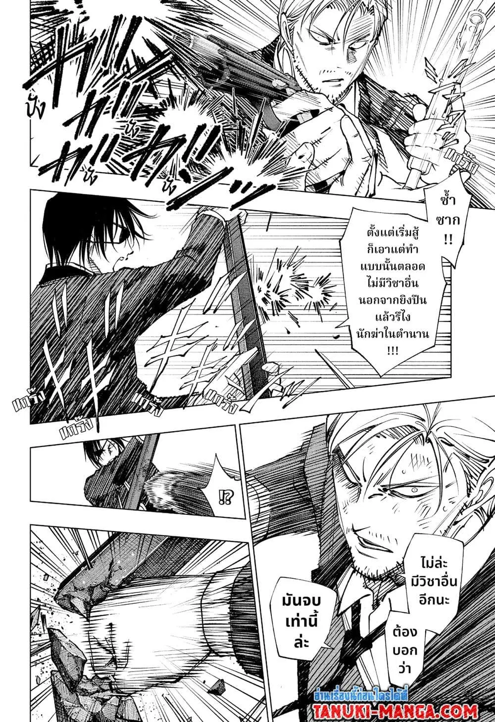 Kill Blue ตอนที่ 112 หน้า 2
