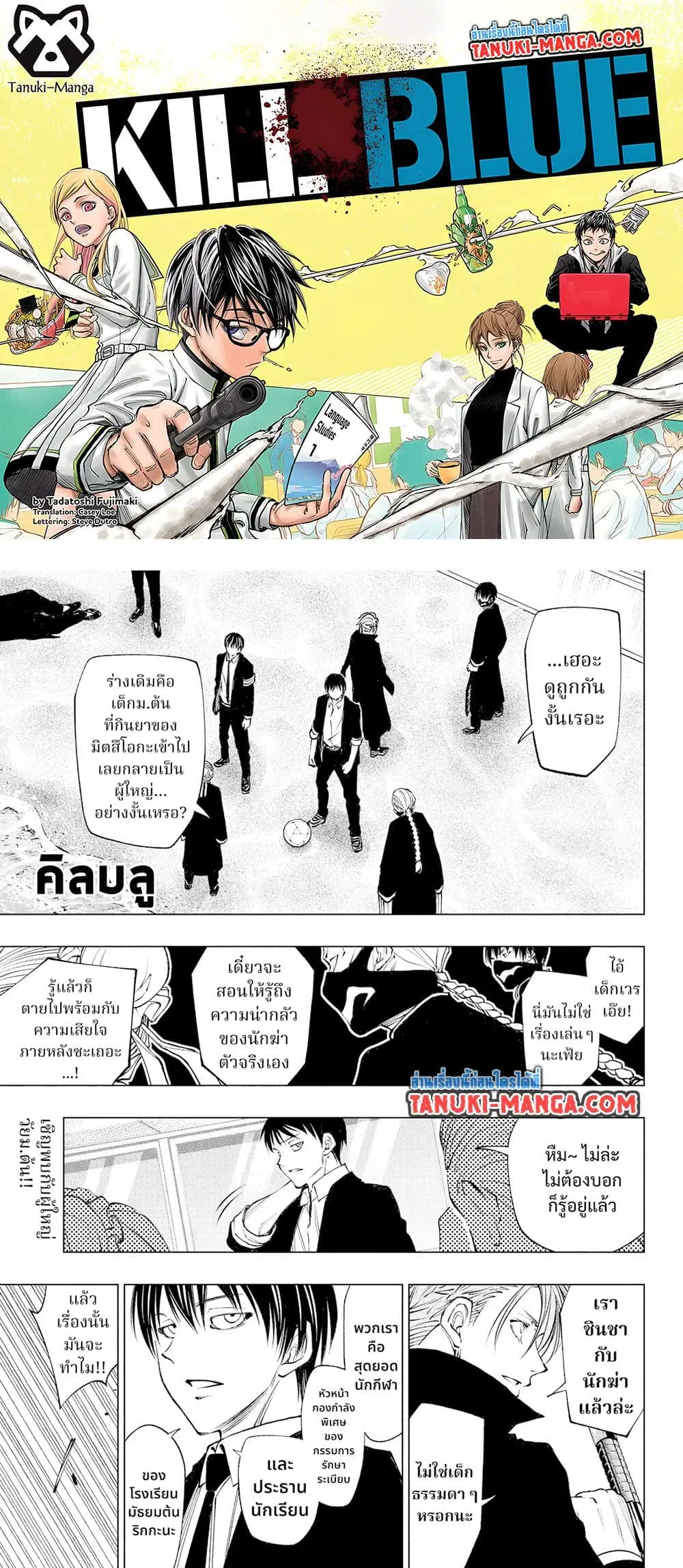 Kill Blue ตอนที่ 113 หน้า 1