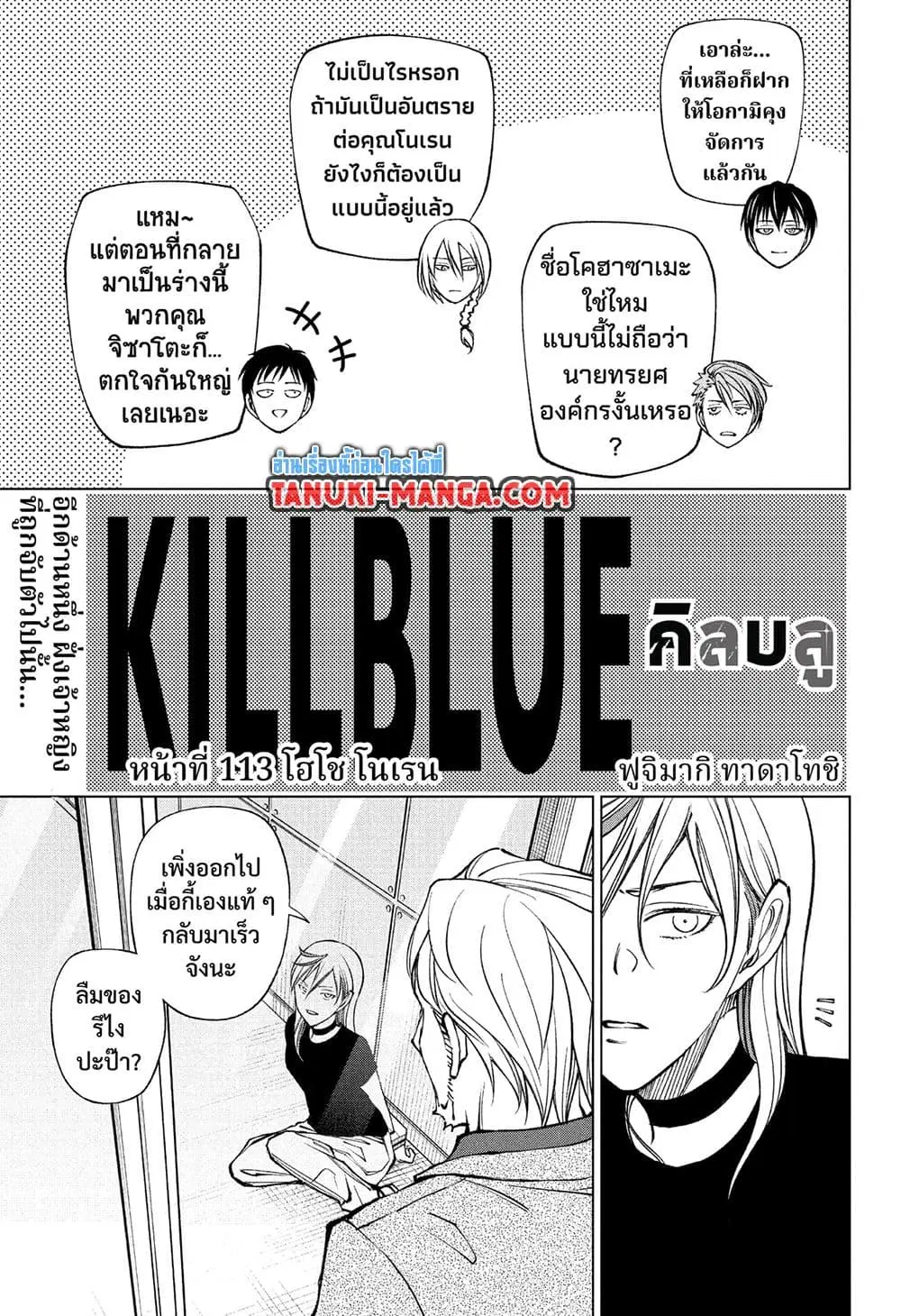 Kill Blue ตอนที่ 113 หน้า 2