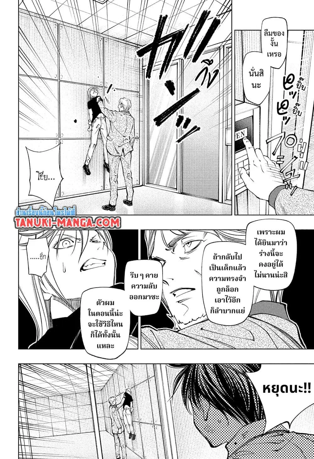 Kill Blue ตอนที่ 113 หน้า 3