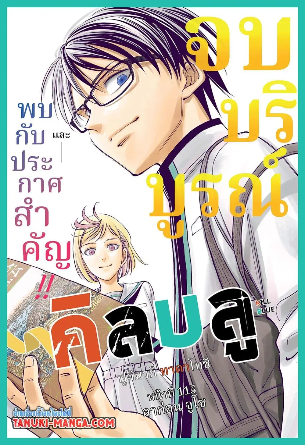 Kill Blue ตอนที่ 115 หน้า 1
